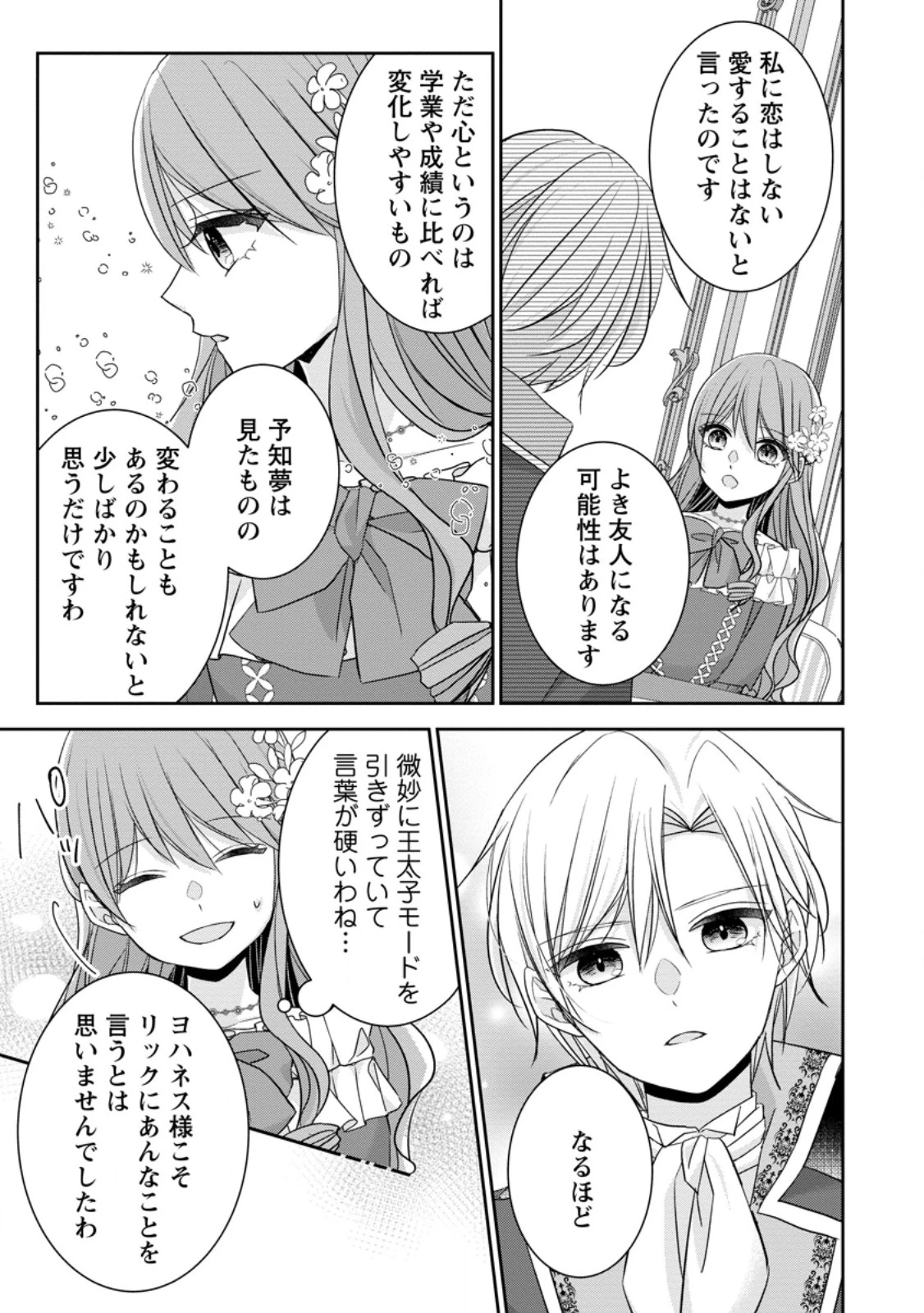 婚約解消を提案したら王太子様に溺愛されました　～お手をどうぞ、僕の君～ 第6.3話 - 7