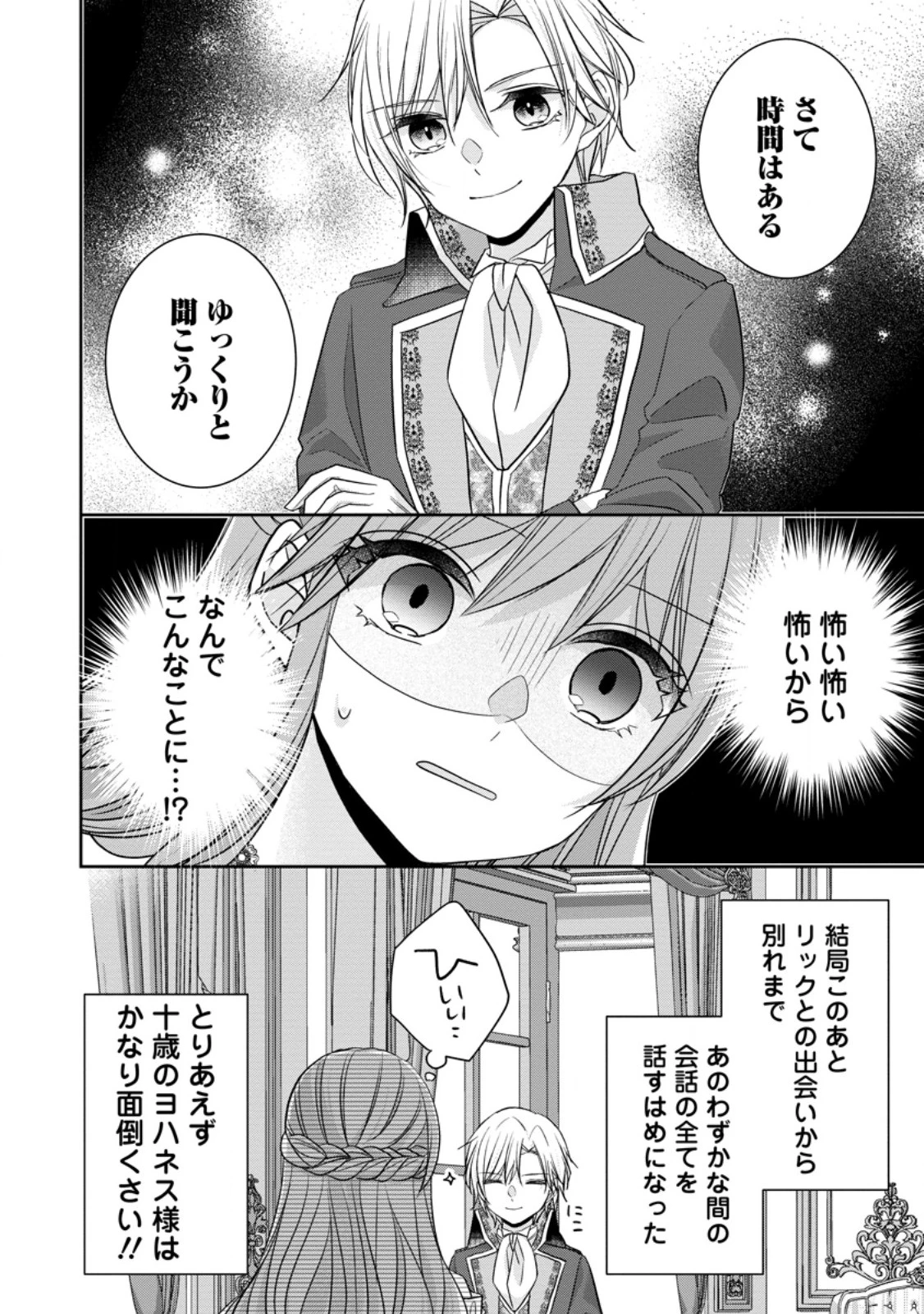 婚約解消を提案したら王太子様に溺愛されました　～お手をどうぞ、僕の君～ 第6.3話 - 10