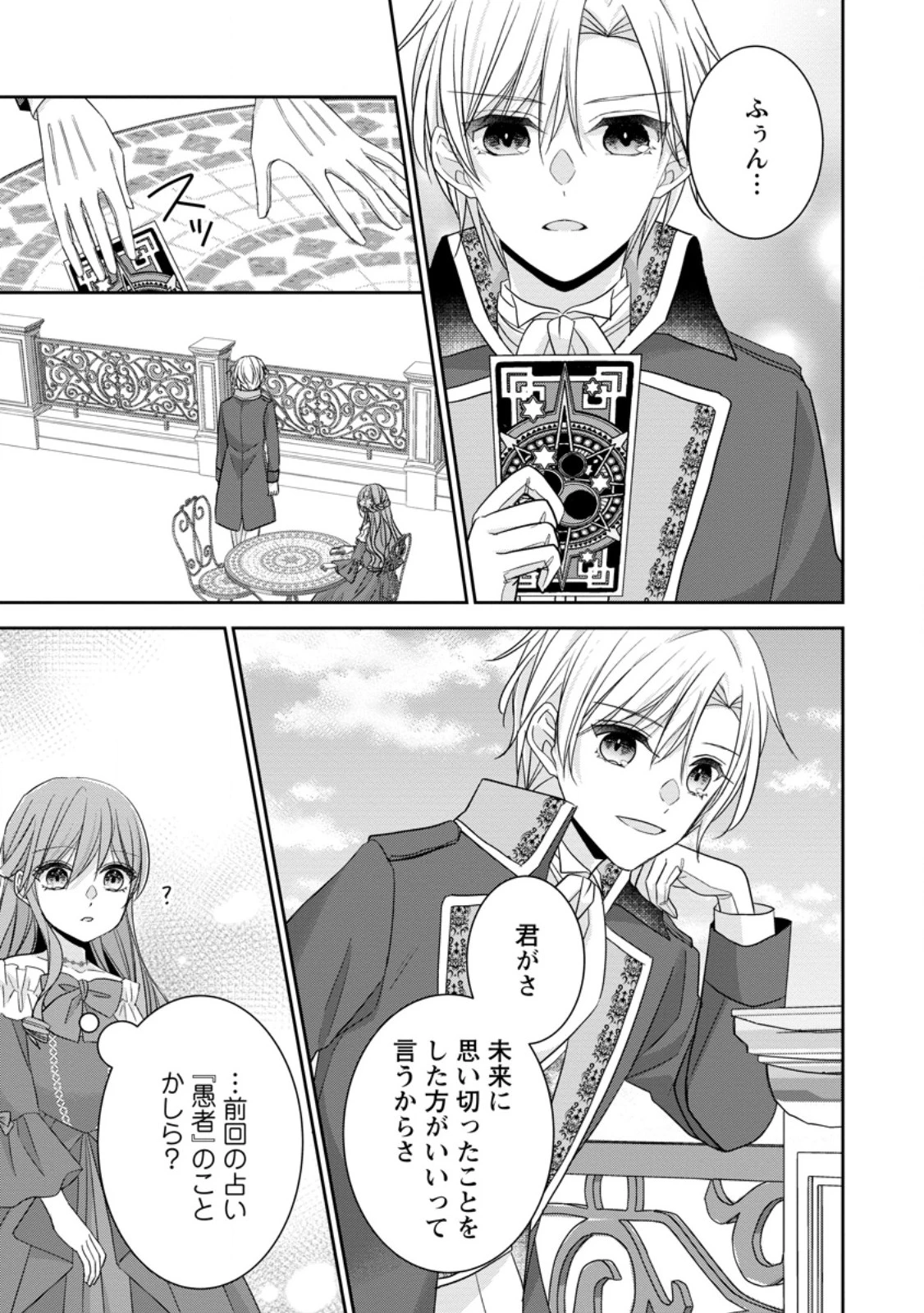 婚約解消を提案したら王太子様に溺愛されました　～お手をどうぞ、僕の君～ 第6.2話 - 2