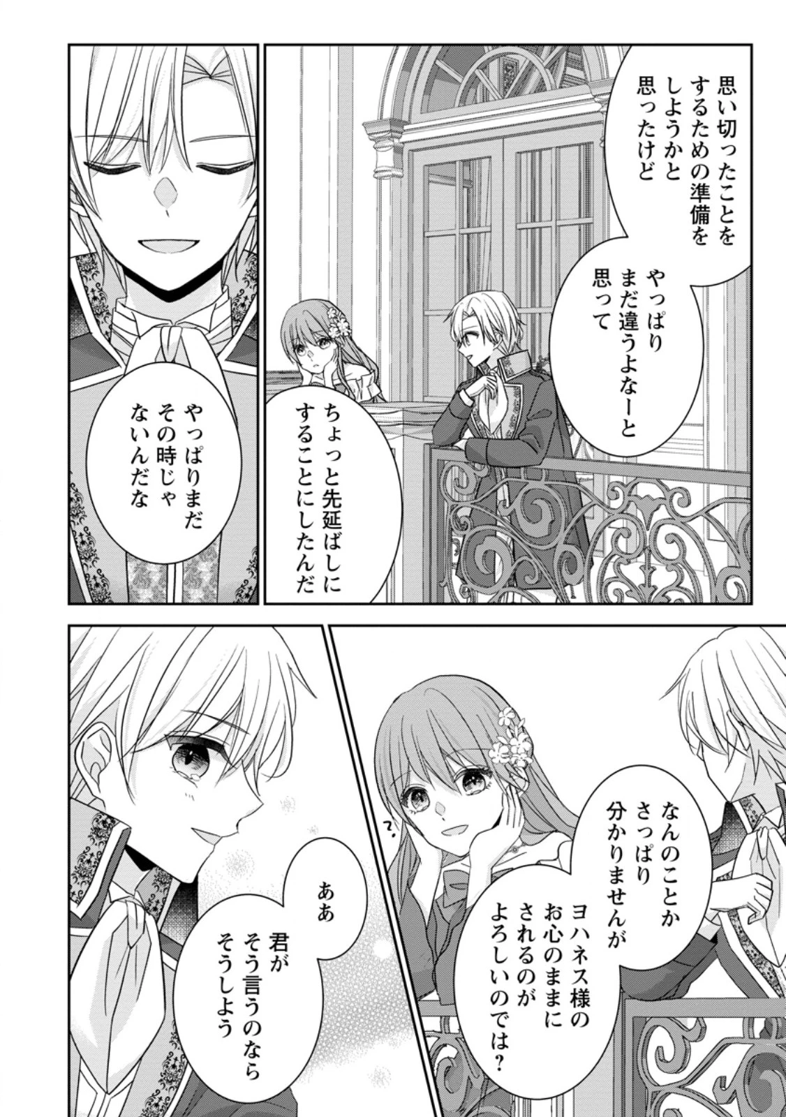 婚約解消を提案したら王太子様に溺愛されました　～お手をどうぞ、僕の君～ 第6.2話 - 3