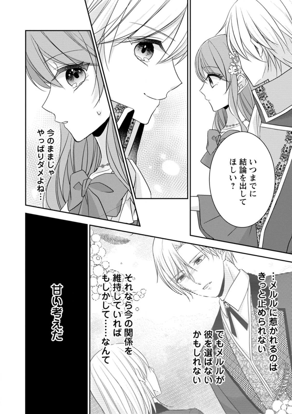 婚約解消を提案したら王太子様に溺愛されました　～お手をどうぞ、僕の君～ 第6.2話 - 5