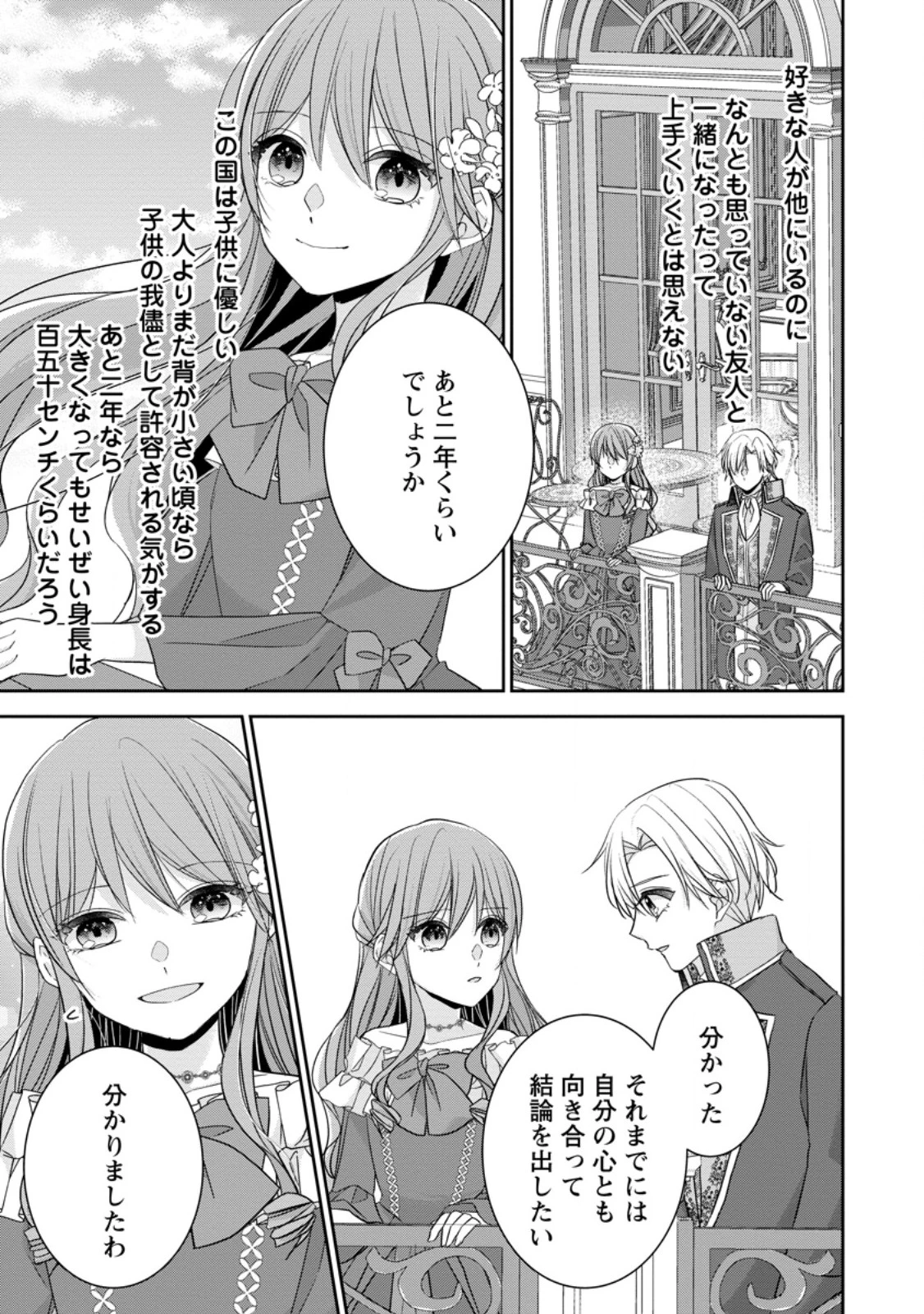 婚約解消を提案したら王太子様に溺愛されました　～お手をどうぞ、僕の君～ 第6.2話 - 6