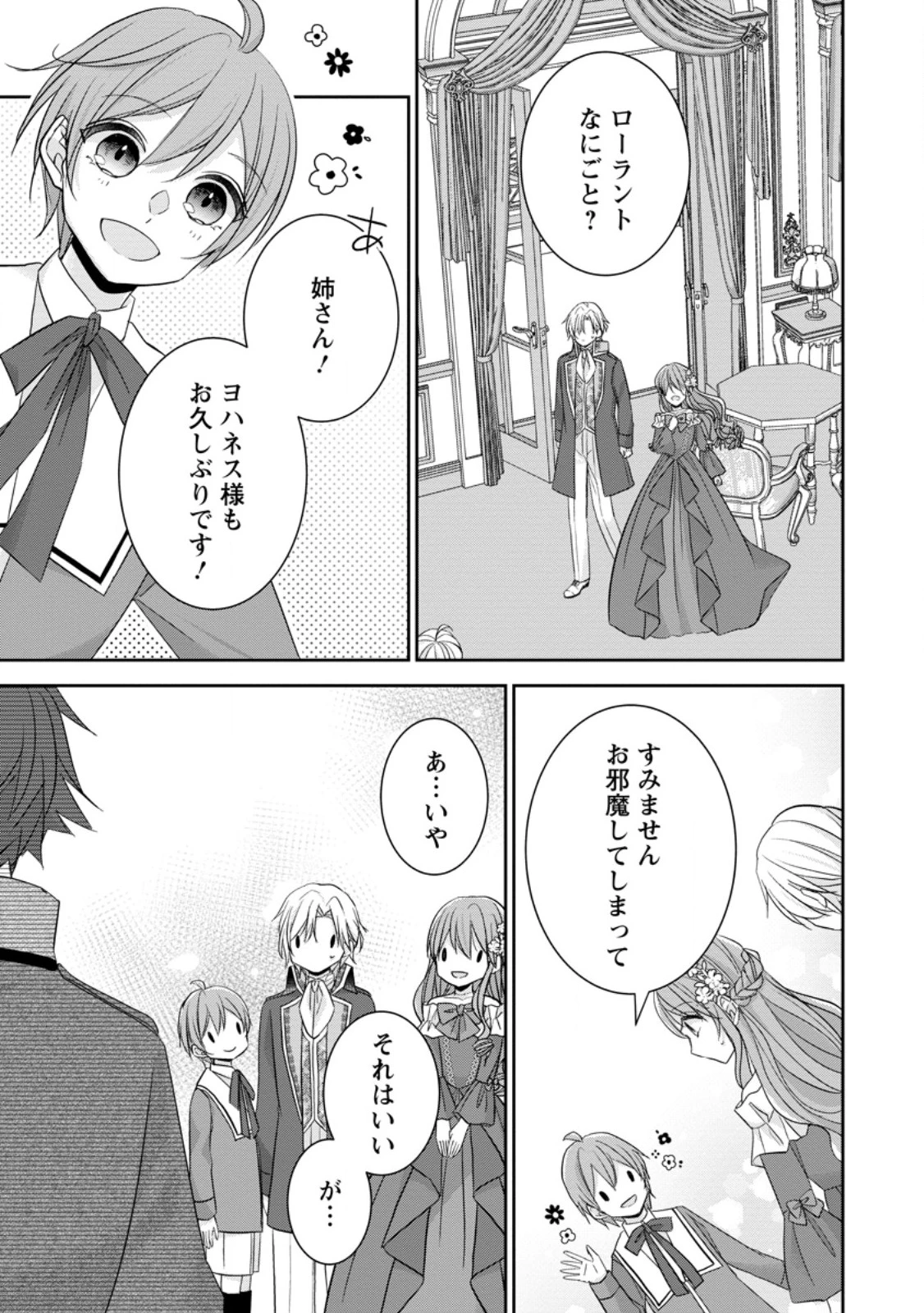 婚約解消を提案したら王太子様に溺愛されました　～お手をどうぞ、僕の君～ 第6.2話 - 8