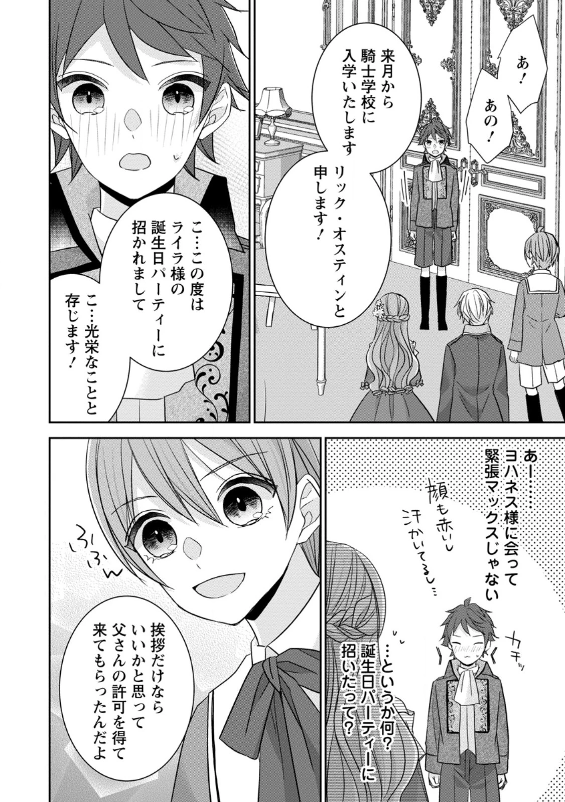 婚約解消を提案したら王太子様に溺愛されました　～お手をどうぞ、僕の君～ 第6.2話 - 9