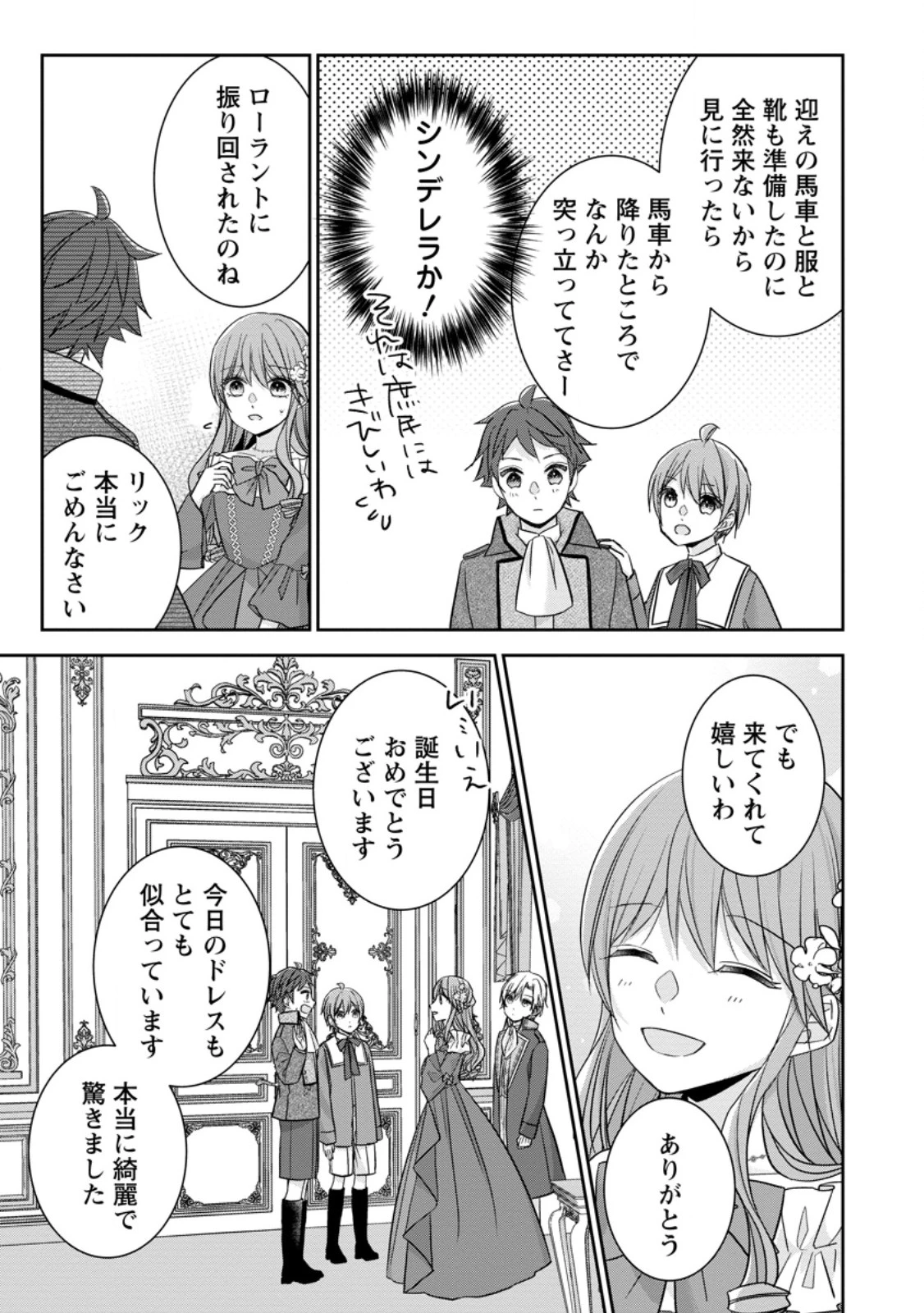 婚約解消を提案したら王太子様に溺愛されました　～お手をどうぞ、僕の君～ 第6.2話 - 10