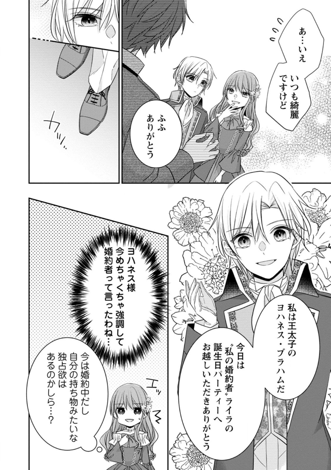 婚約解消を提案したら王太子様に溺愛されました　～お手をどうぞ、僕の君～ 第6.2話 - 11