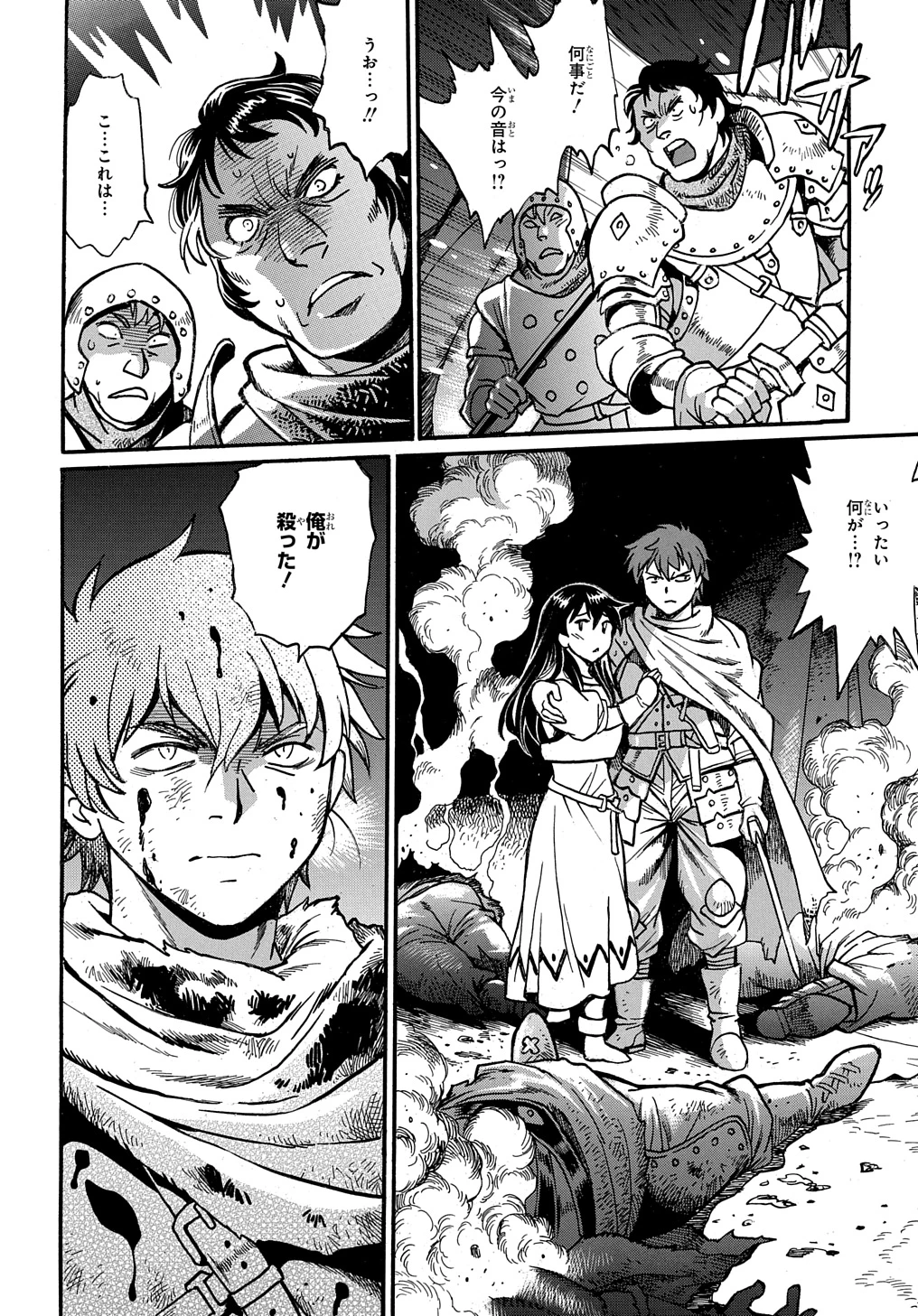 異世界きまぐれぶらり旅 ～奴隷ハーレムを添えて～ 第12話 - 26