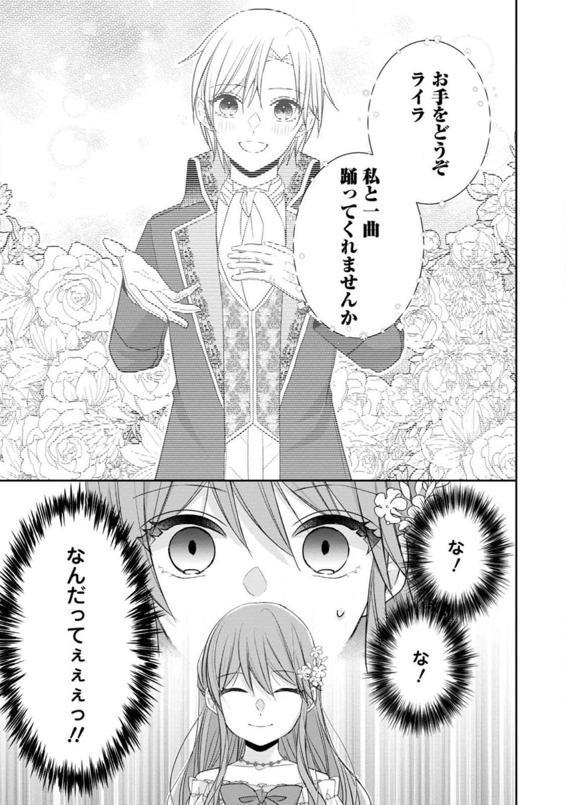 婚約解消を提案したら王太子様に溺愛されました　～お手をどうぞ、僕の君～ 第6.1話 - 1