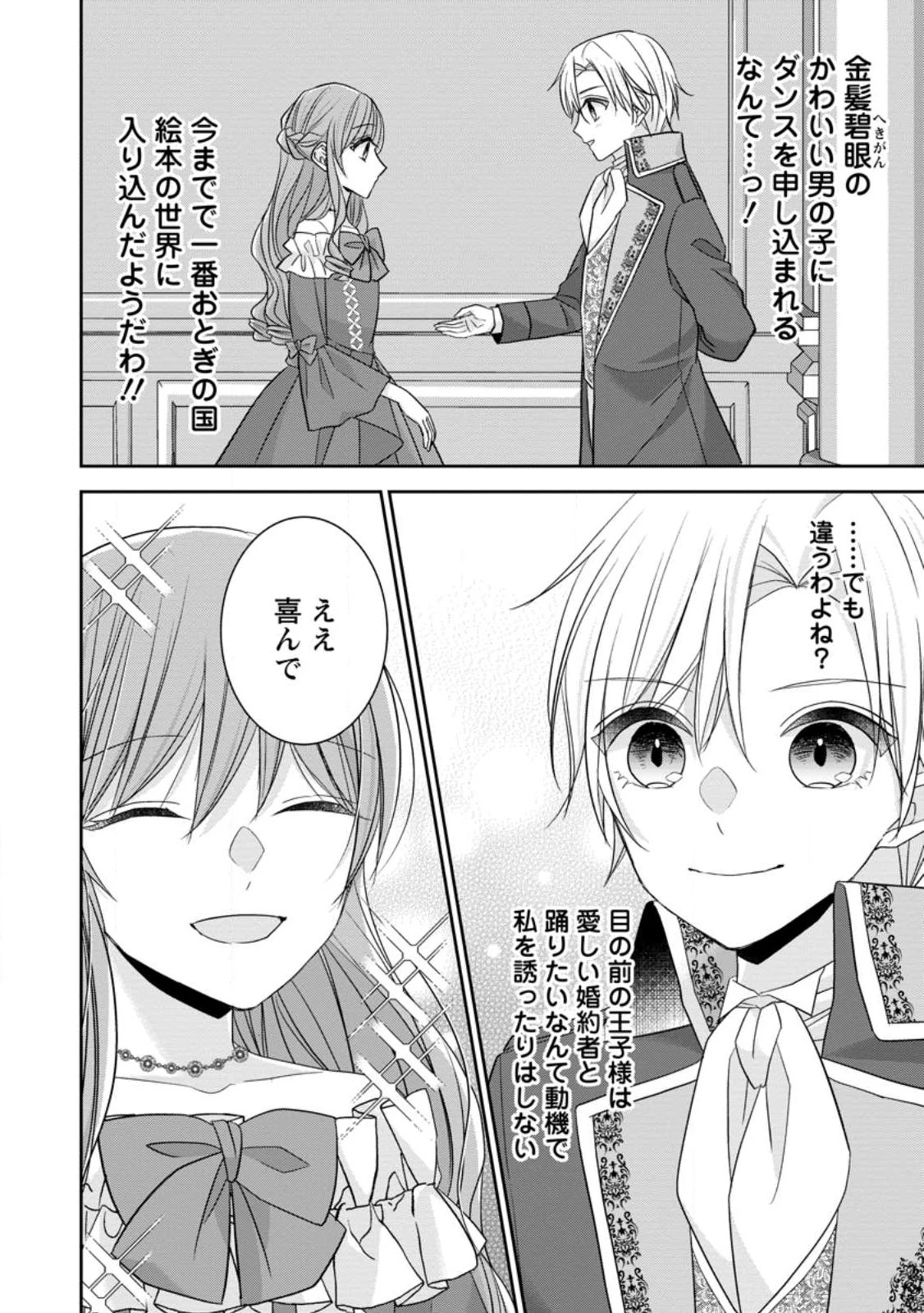 婚約解消を提案したら王太子様に溺愛されました　～お手をどうぞ、僕の君～ 第6.1話 - 2