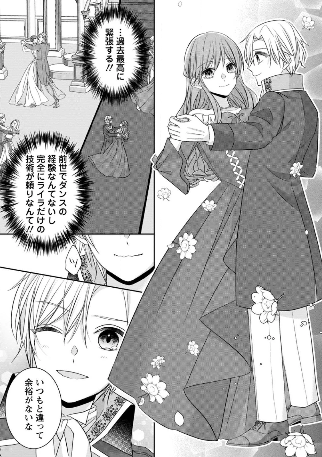 婚約解消を提案したら王太子様に溺愛されました　～お手をどうぞ、僕の君～ 第6.1話 - 3