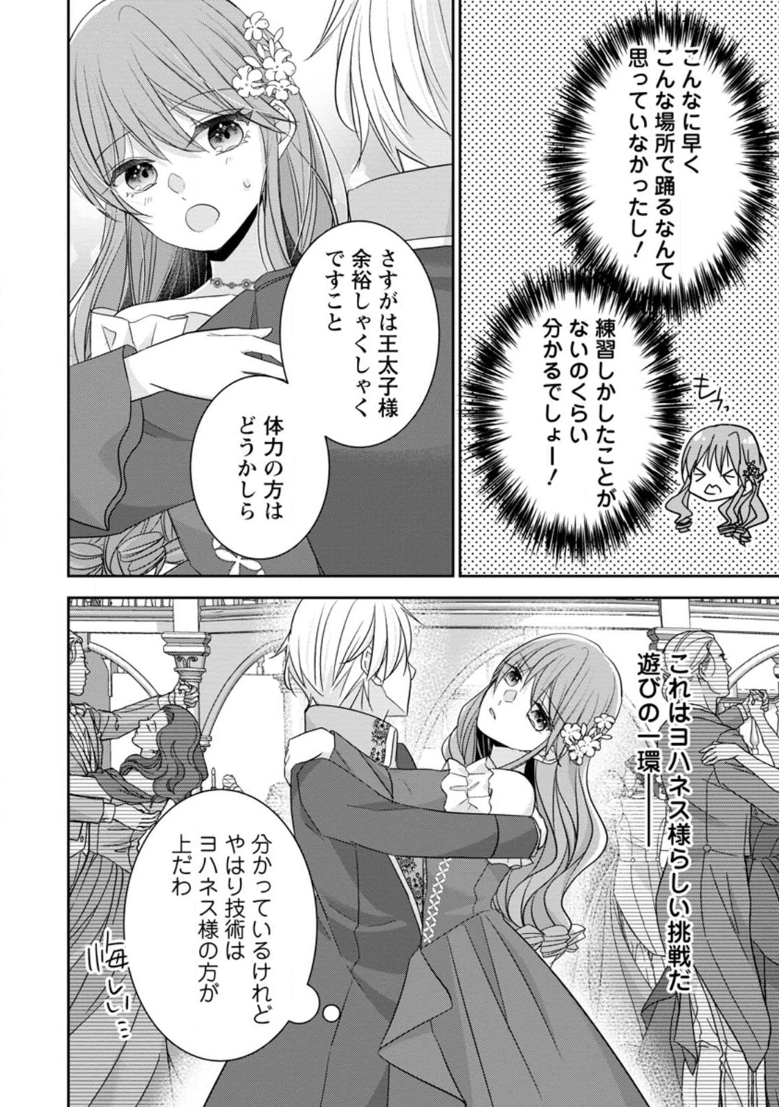 婚約解消を提案したら王太子様に溺愛されました　～お手をどうぞ、僕の君～ 第6.1話 - 4