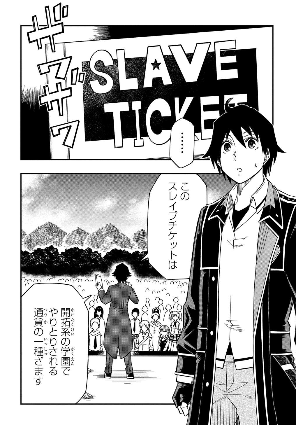 器用貧乏、城を建てる 第22話 - 2