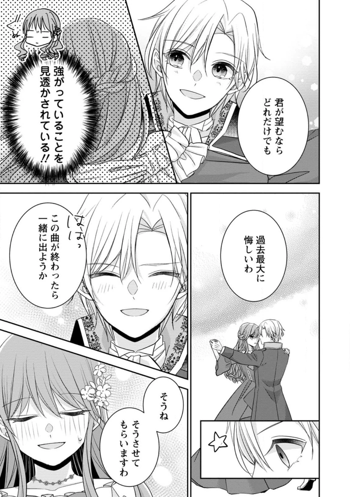 婚約解消を提案したら王太子様に溺愛されました　～お手をどうぞ、僕の君～ 第6.1話 - 5