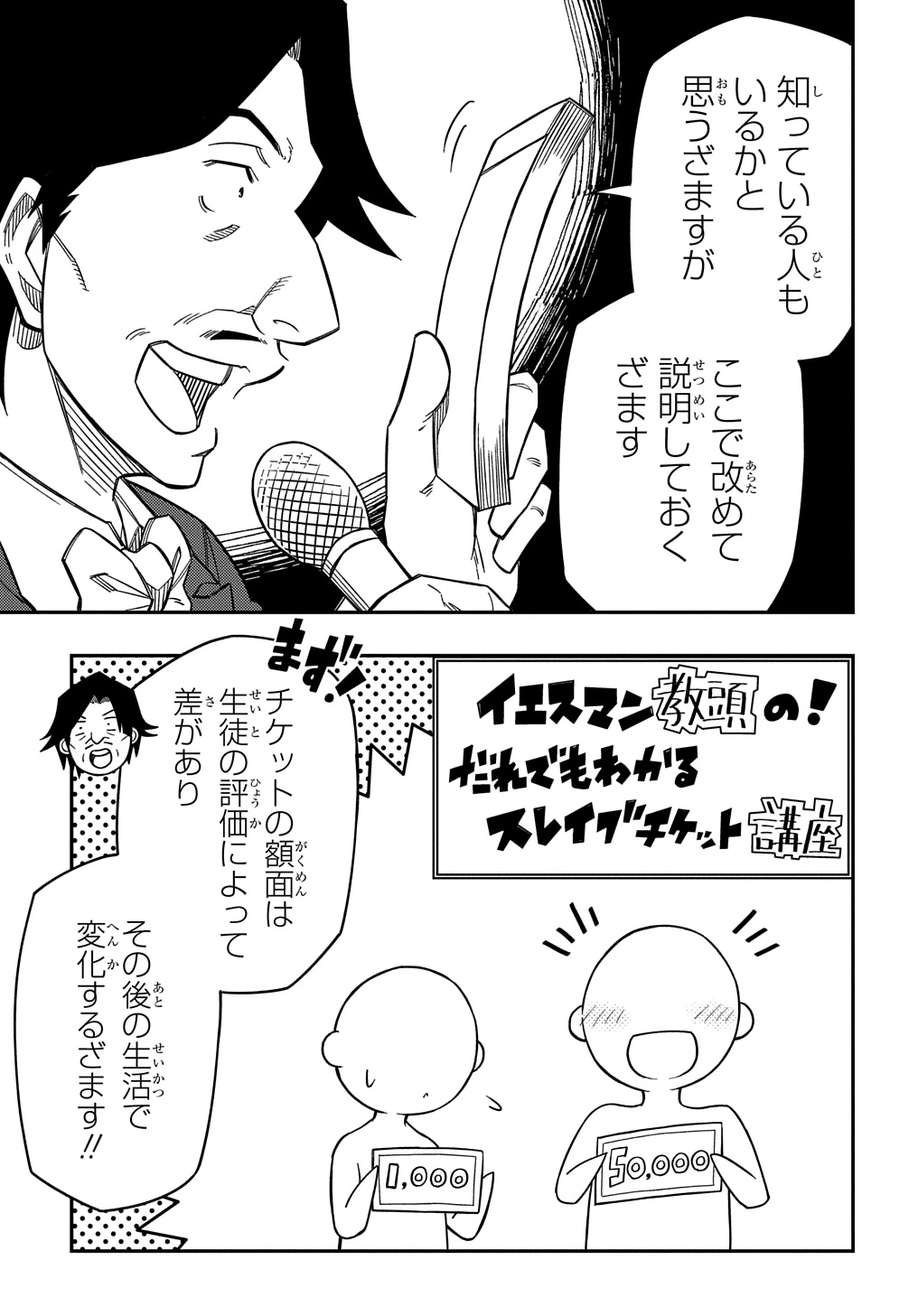 器用貧乏、城を建てる 第22話 - 3