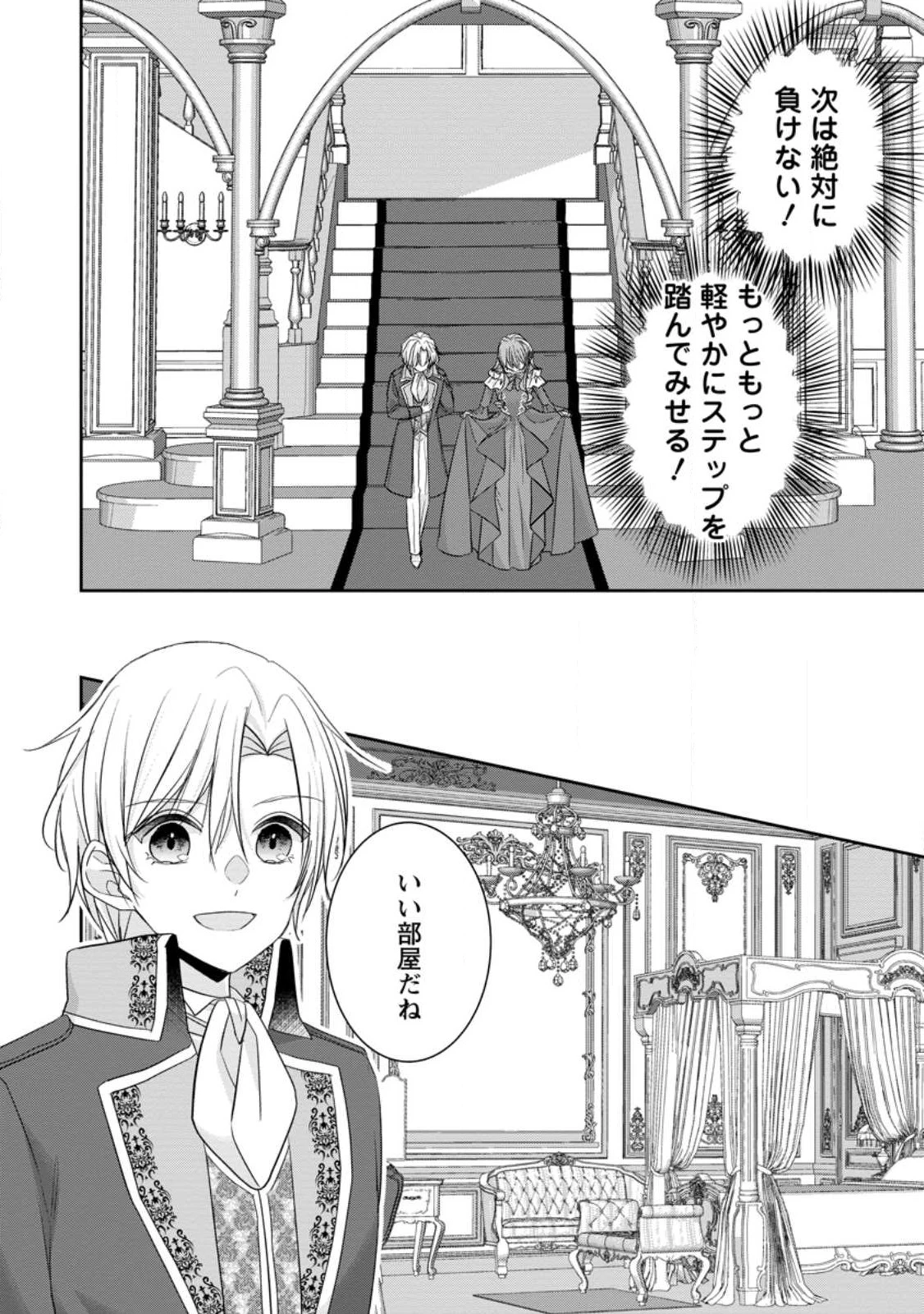 婚約解消を提案したら王太子様に溺愛されました　～お手をどうぞ、僕の君～ 第6.1話 - 6