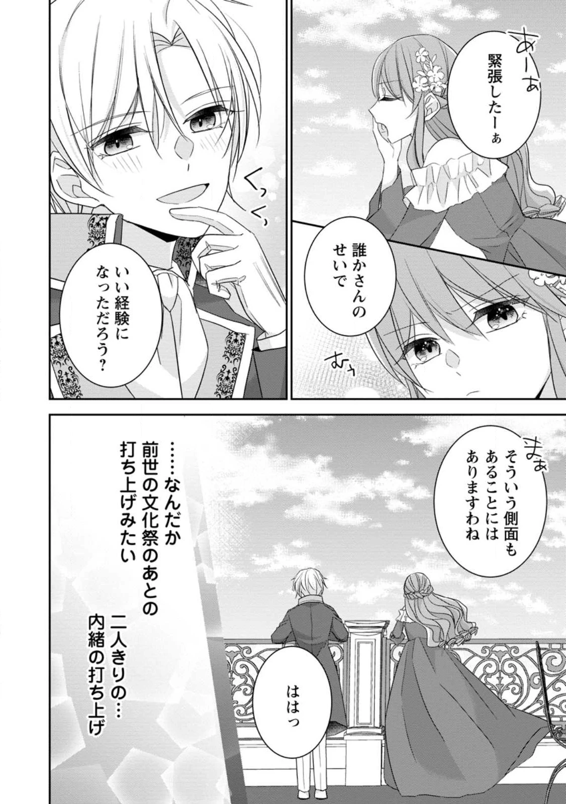 婚約解消を提案したら王太子様に溺愛されました　～お手をどうぞ、僕の君～ 第6.1話 - 8