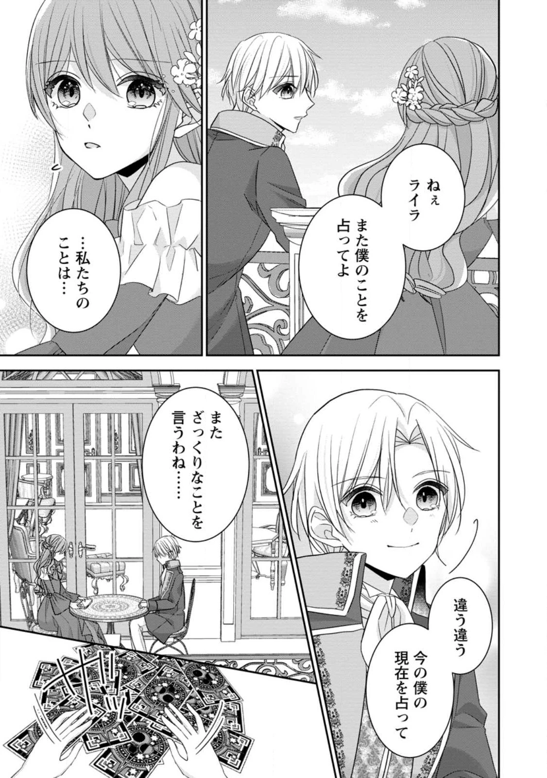 婚約解消を提案したら王太子様に溺愛されました　～お手をどうぞ、僕の君～ 第6.1話 - 9