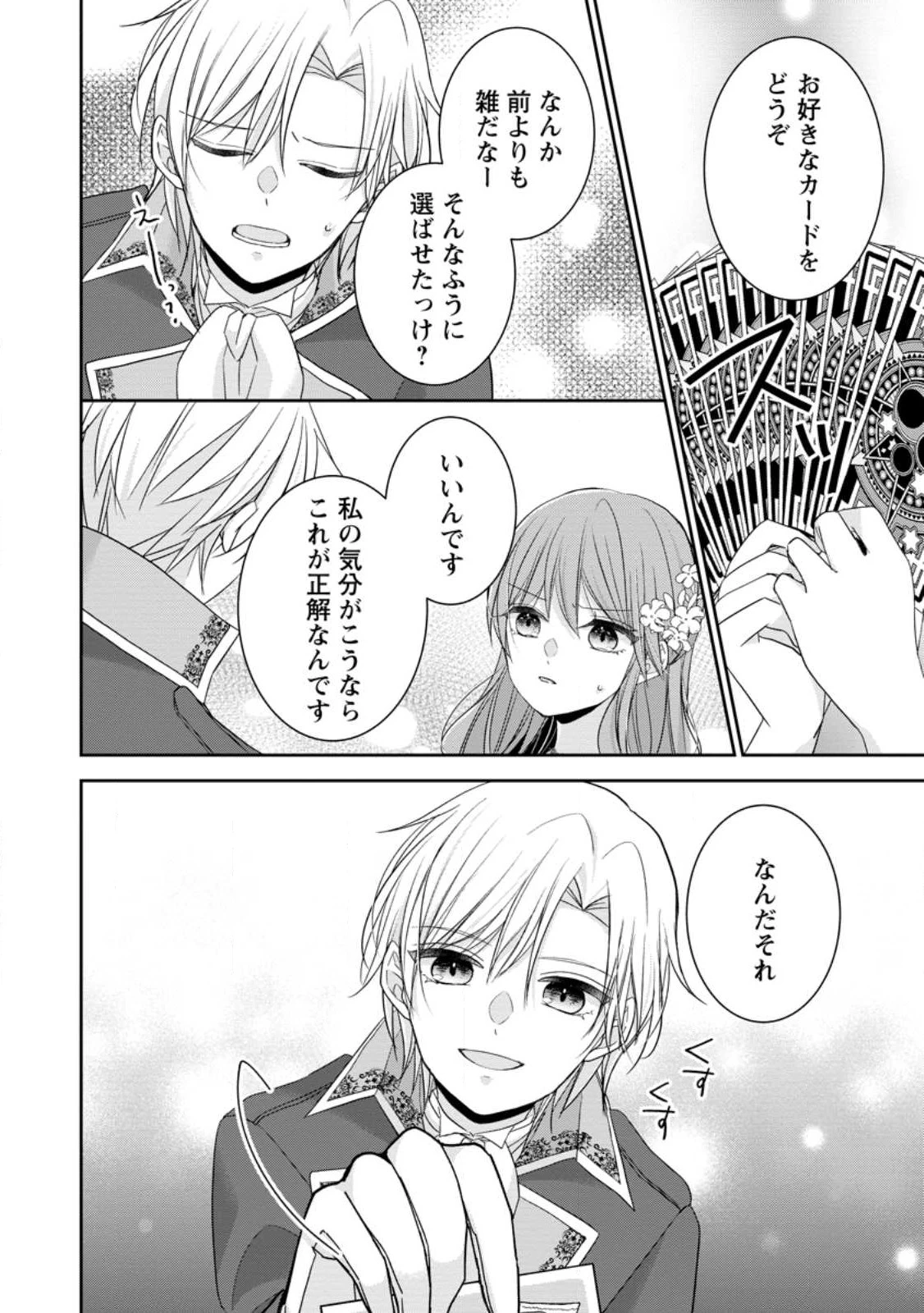 婚約解消を提案したら王太子様に溺愛されました　～お手をどうぞ、僕の君～ 第6.1話 - 10