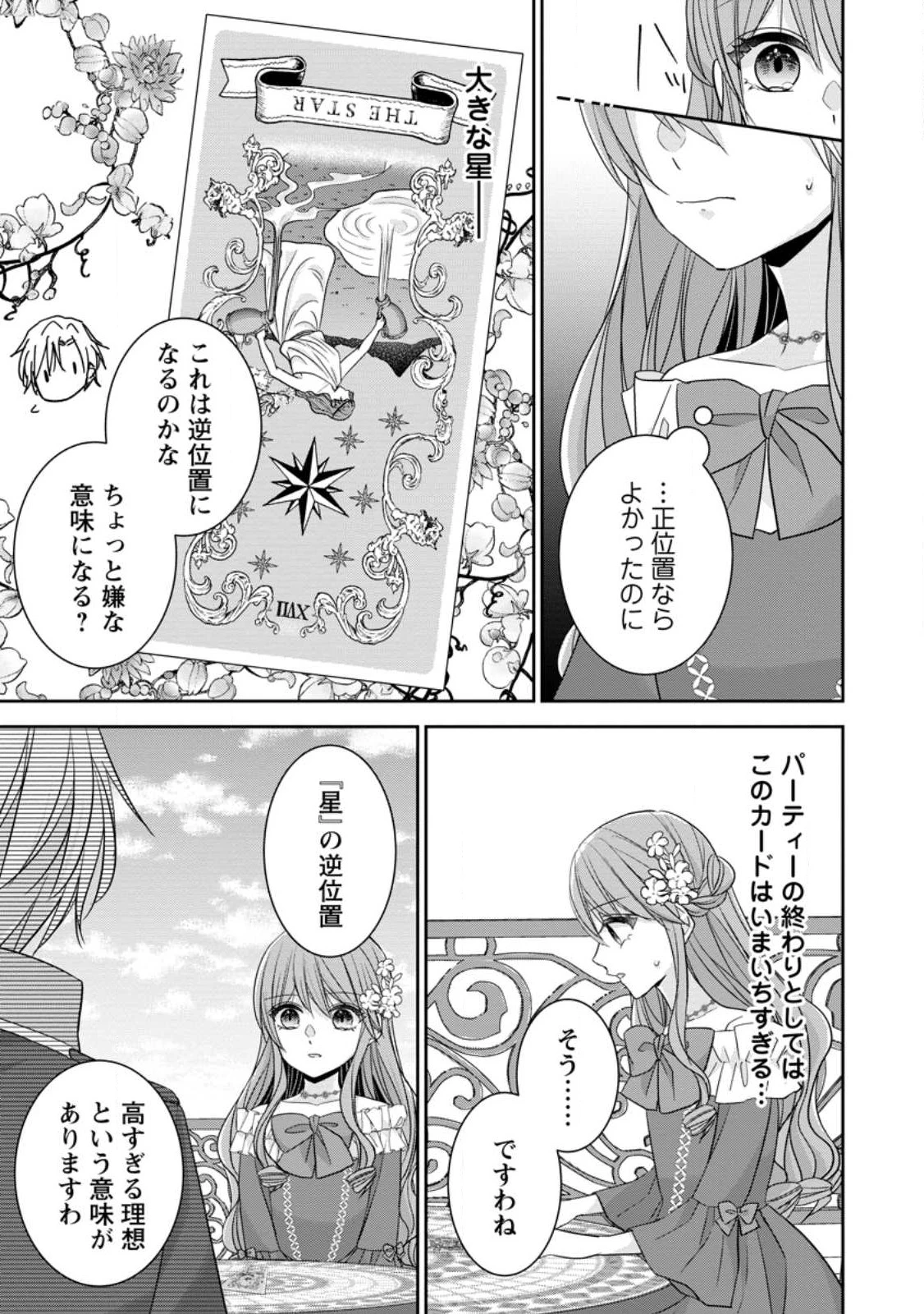 婚約解消を提案したら王太子様に溺愛されました　～お手をどうぞ、僕の君～ 第6.1話 - 11