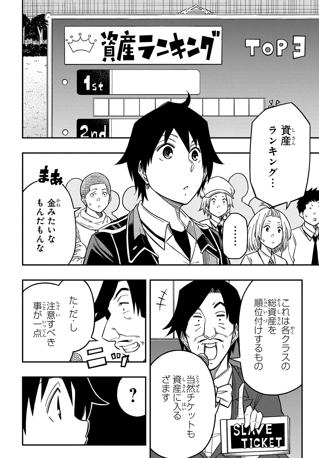 器用貧乏、城を建てる 第22話 - 10