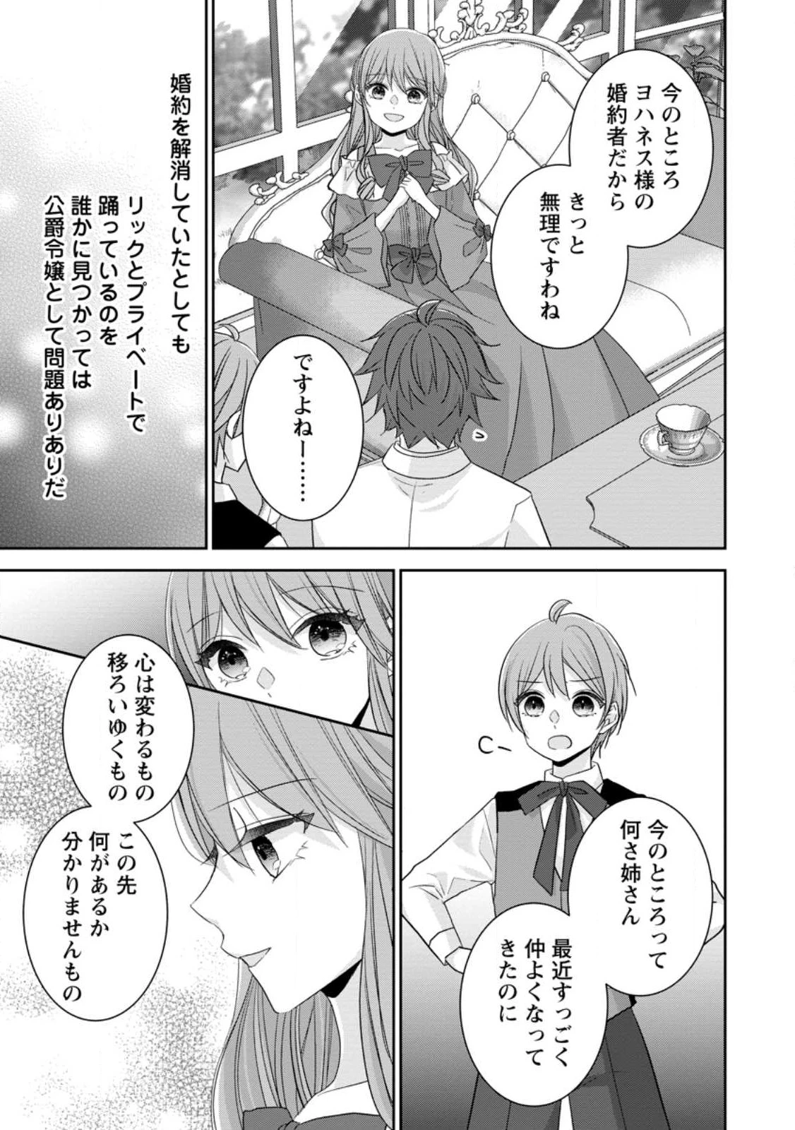 婚約解消を提案したら王太子様に溺愛されました　～お手をどうぞ、僕の君～ 第5.3話 - 1