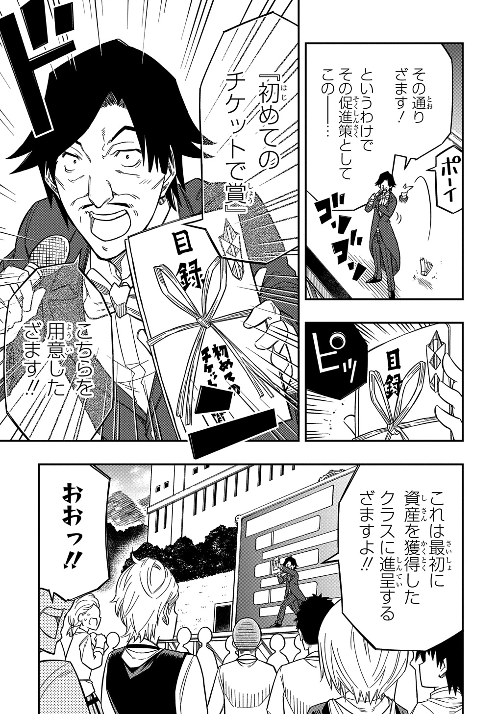 器用貧乏、城を建てる 第22話 - 13