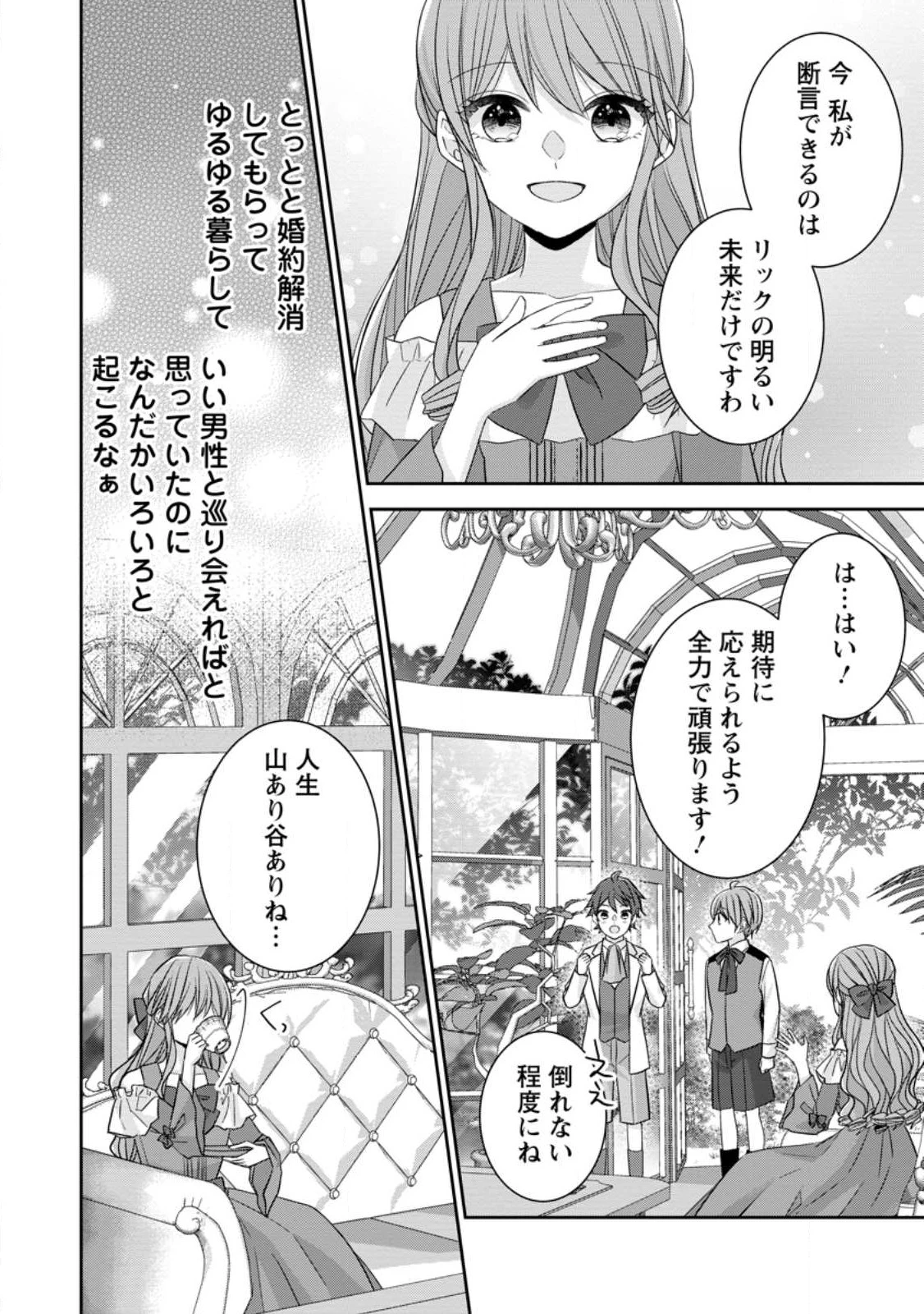 婚約解消を提案したら王太子様に溺愛されました　～お手をどうぞ、僕の君～ 第5.3話 - 2