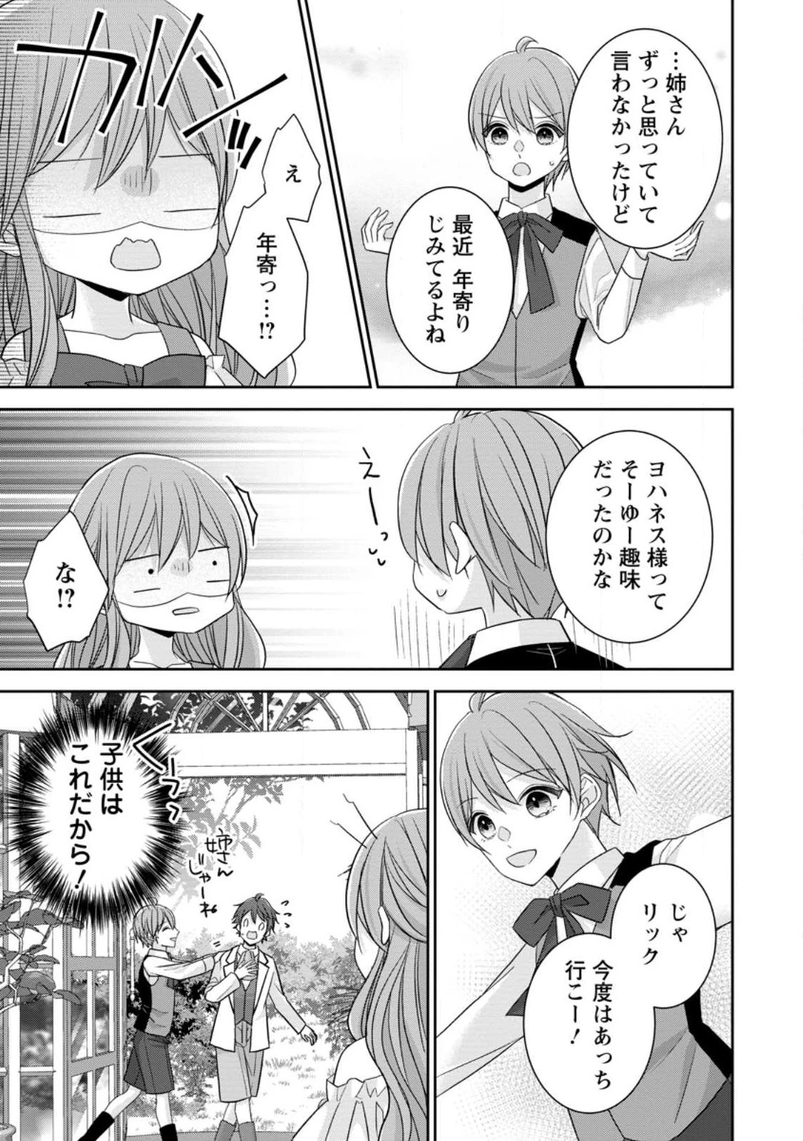 婚約解消を提案したら王太子様に溺愛されました　～お手をどうぞ、僕の君～ 第5.3話 - 3