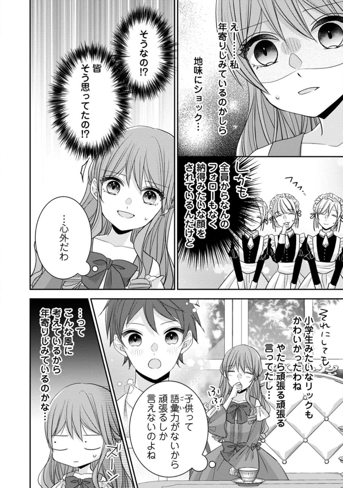 婚約解消を提案したら王太子様に溺愛されました　～お手をどうぞ、僕の君～ 第5.3話 - 4