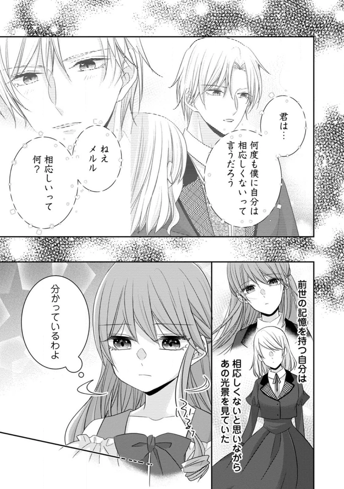 婚約解消を提案したら王太子様に溺愛されました　～お手をどうぞ、僕の君～ 第5.3話 - 5