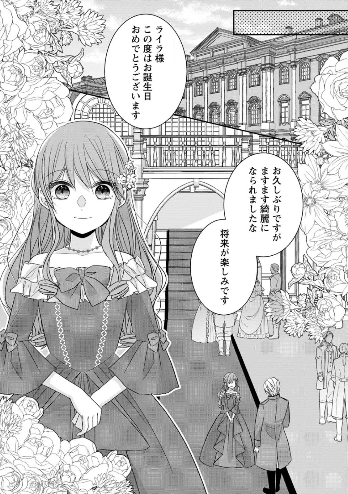 婚約解消を提案したら王太子様に溺愛されました　～お手をどうぞ、僕の君～ 第5.3話 - 6