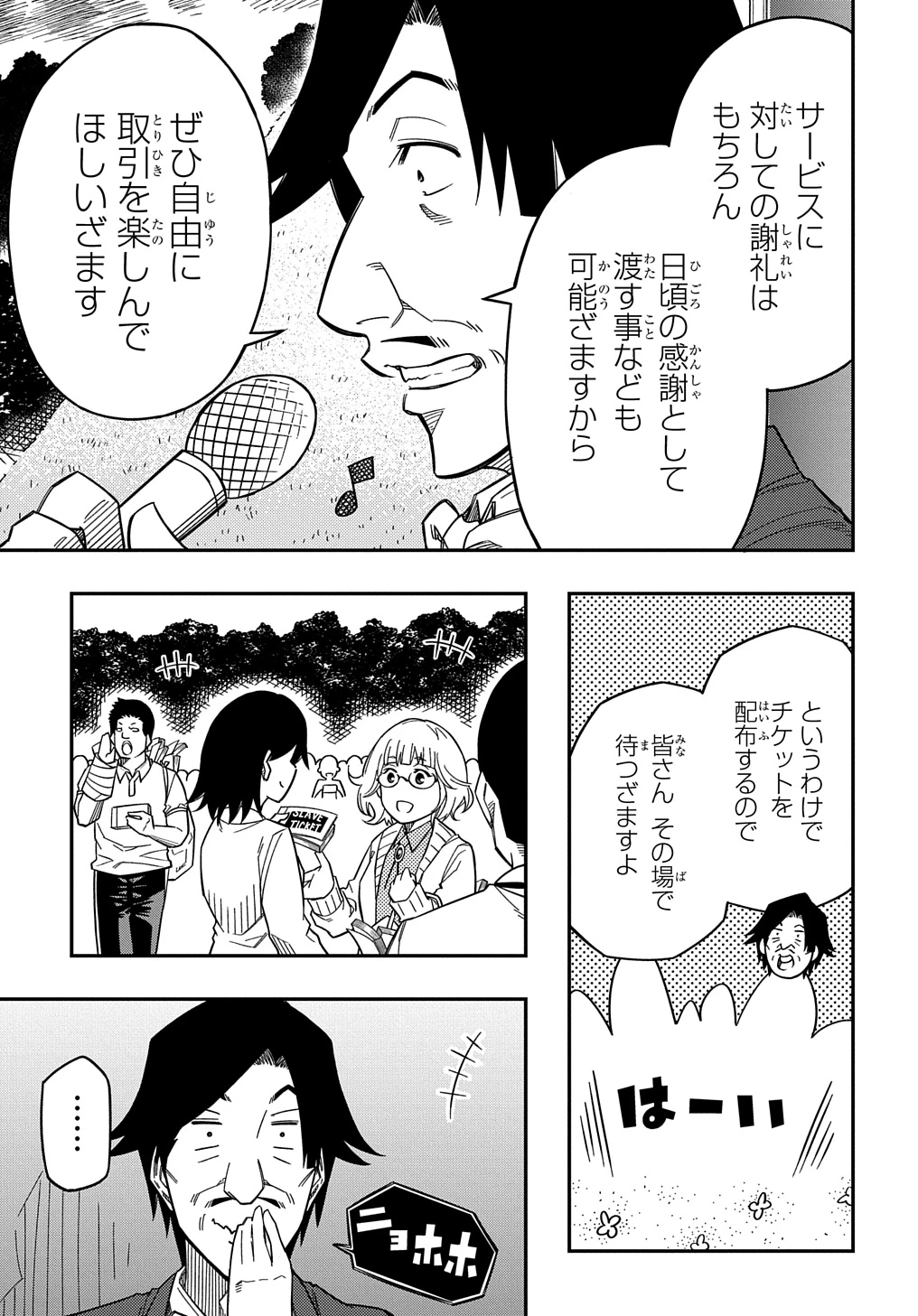 器用貧乏、城を建てる 第22話 - 17