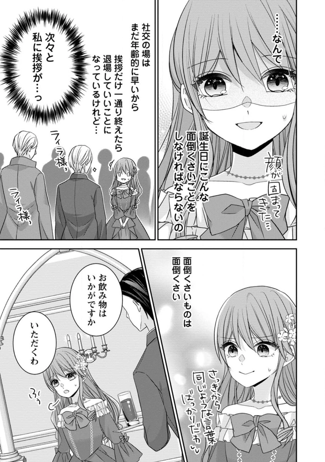 婚約解消を提案したら王太子様に溺愛されました　～お手をどうぞ、僕の君～ 第5.3話 - 7