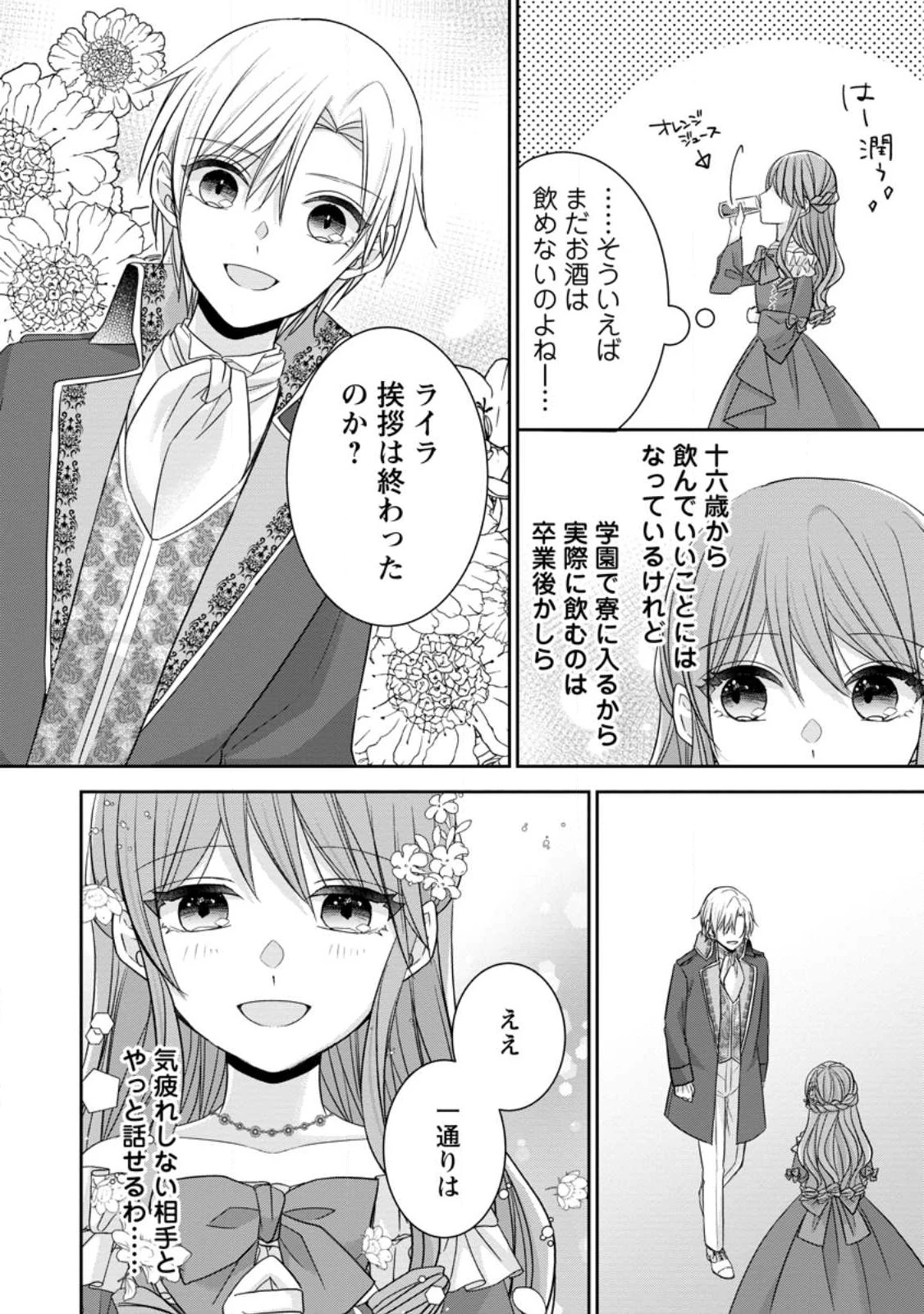 婚約解消を提案したら王太子様に溺愛されました　～お手をどうぞ、僕の君～ 第5.3話 - 8