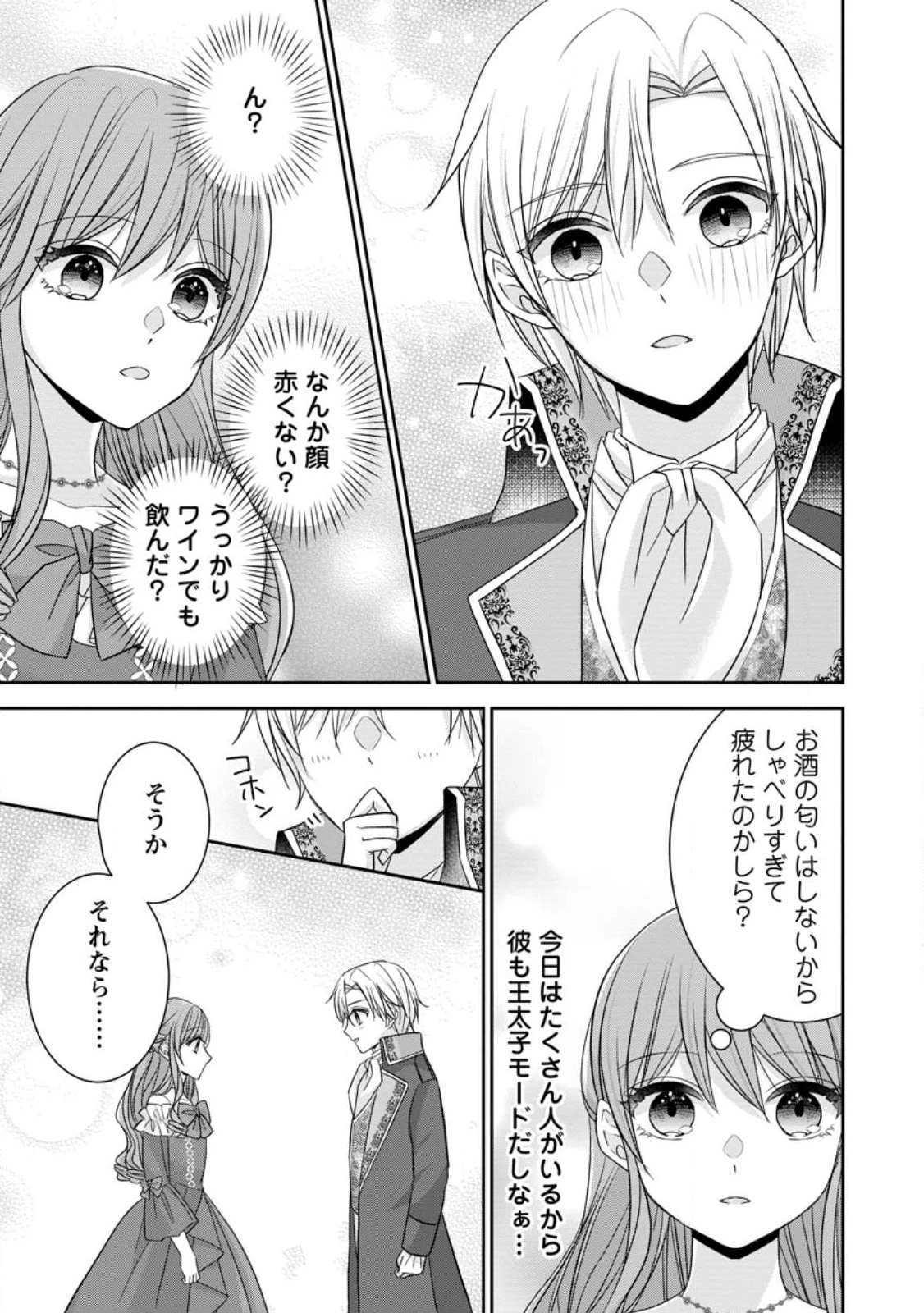 婚約解消を提案したら王太子様に溺愛されました　～お手をどうぞ、僕の君～ 第5.3話 - 9