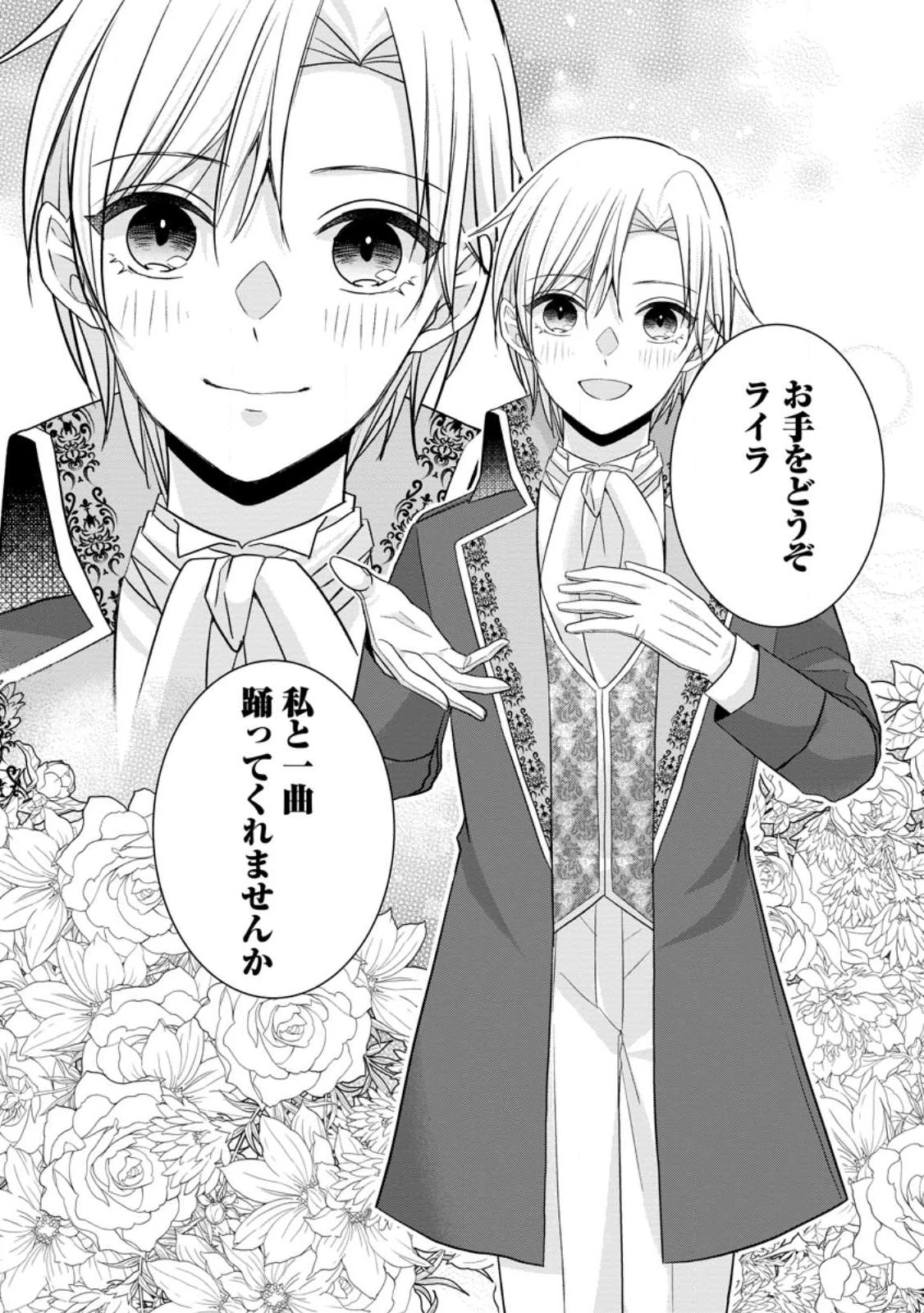 婚約解消を提案したら王太子様に溺愛されました　～お手をどうぞ、僕の君～ 第5.3話 - 10