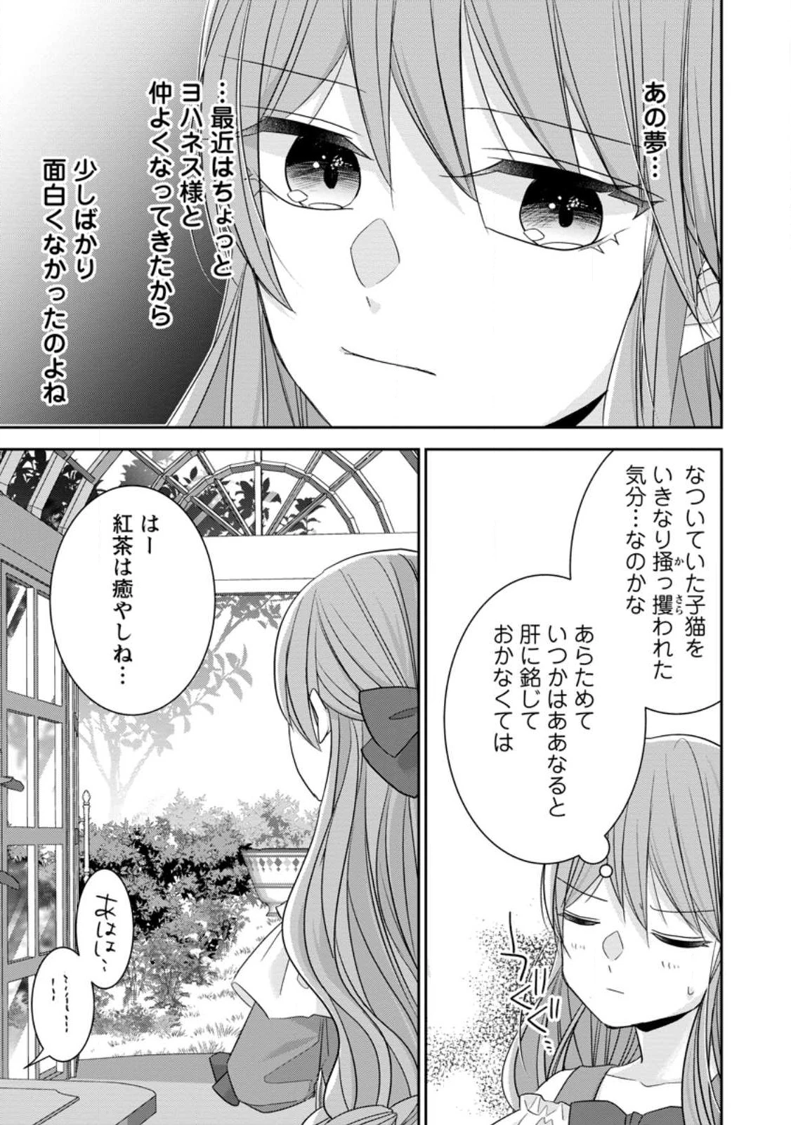 婚約解消を提案したら王太子様に溺愛されました　～お手をどうぞ、僕の君～ 第5.2話 - 1