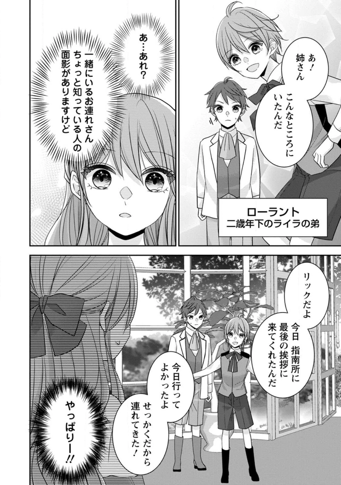 婚約解消を提案したら王太子様に溺愛されました　～お手をどうぞ、僕の君～ 第5.2話 - 2