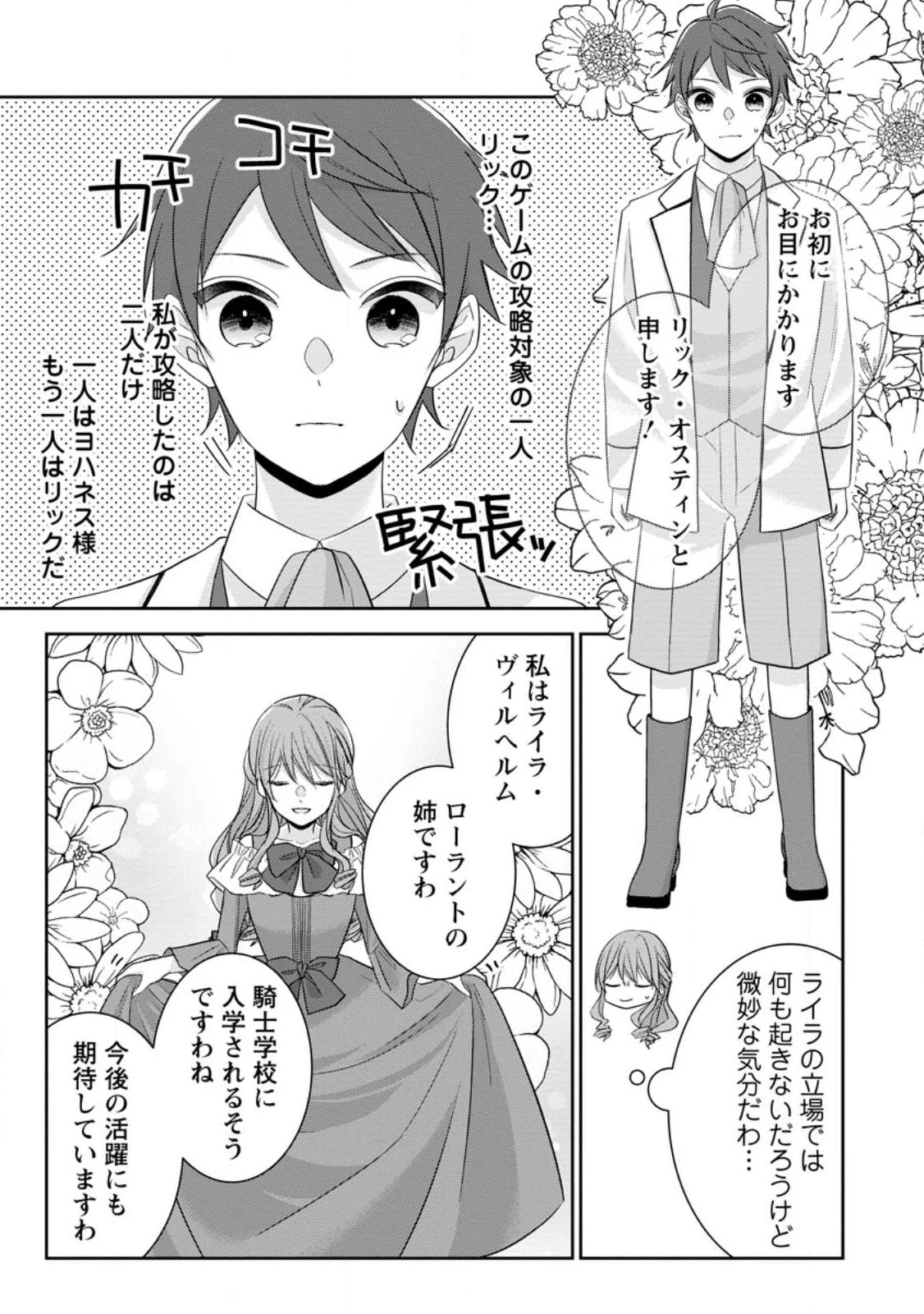 婚約解消を提案したら王太子様に溺愛されました　～お手をどうぞ、僕の君～ 第5.2話 - 3