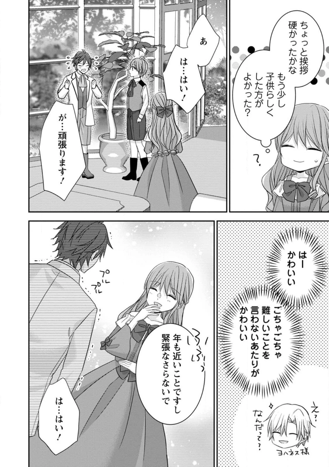 婚約解消を提案したら王太子様に溺愛されました　～お手をどうぞ、僕の君～ 第5.2話 - 4