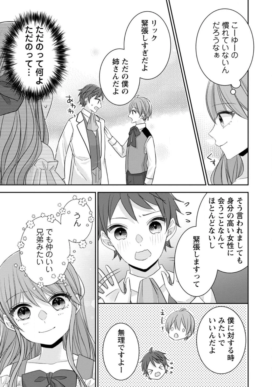 婚約解消を提案したら王太子様に溺愛されました　～お手をどうぞ、僕の君～ 第5.2話 - 5