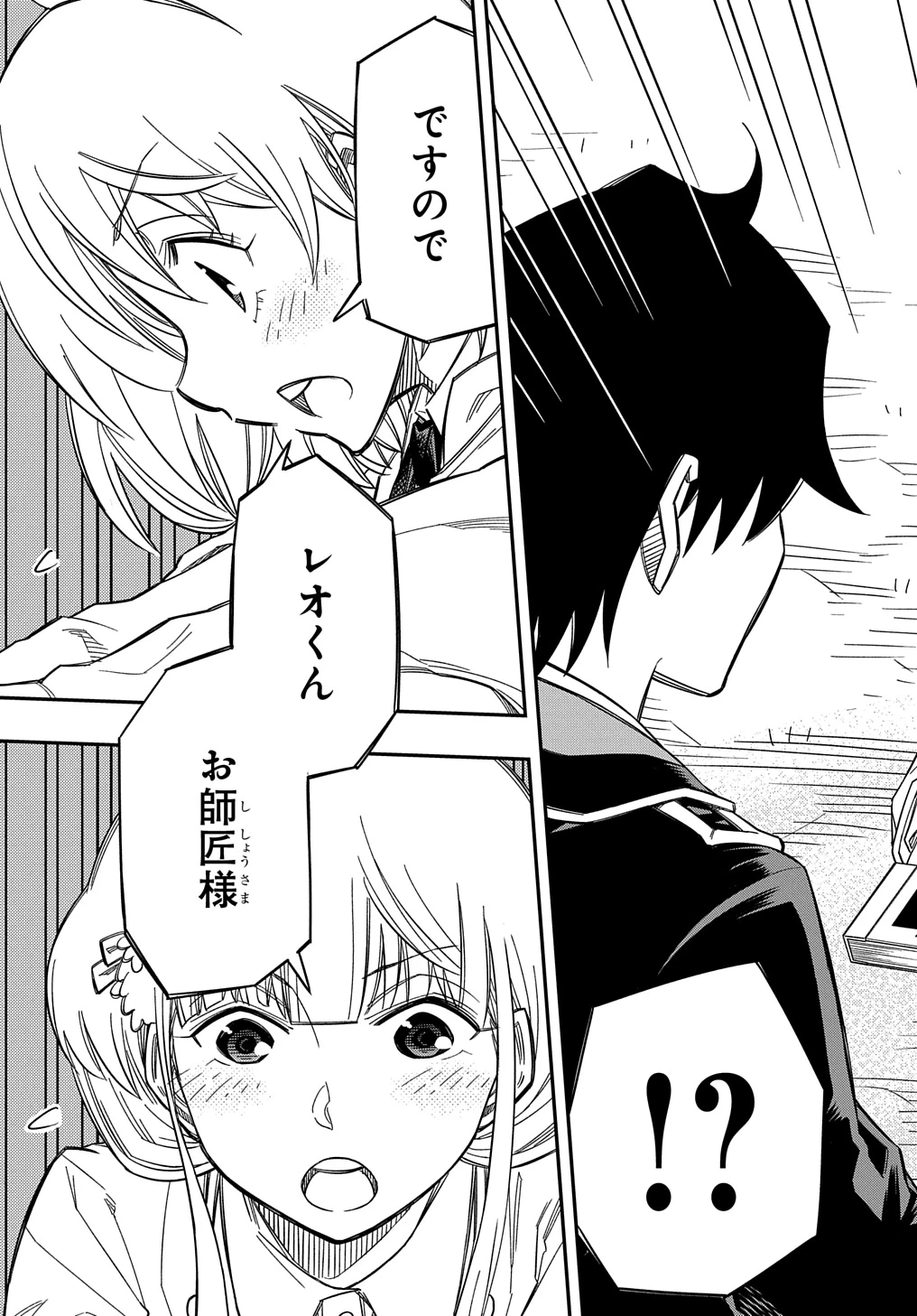 器用貧乏、城を建てる 第22話 - 29