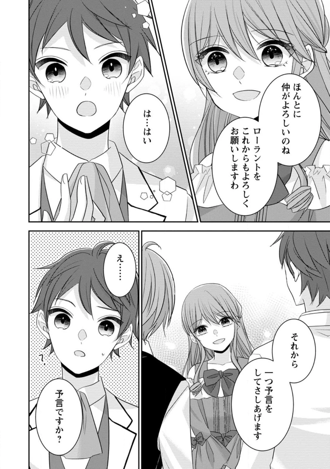 婚約解消を提案したら王太子様に溺愛されました　～お手をどうぞ、僕の君～ 第5.2話 - 6