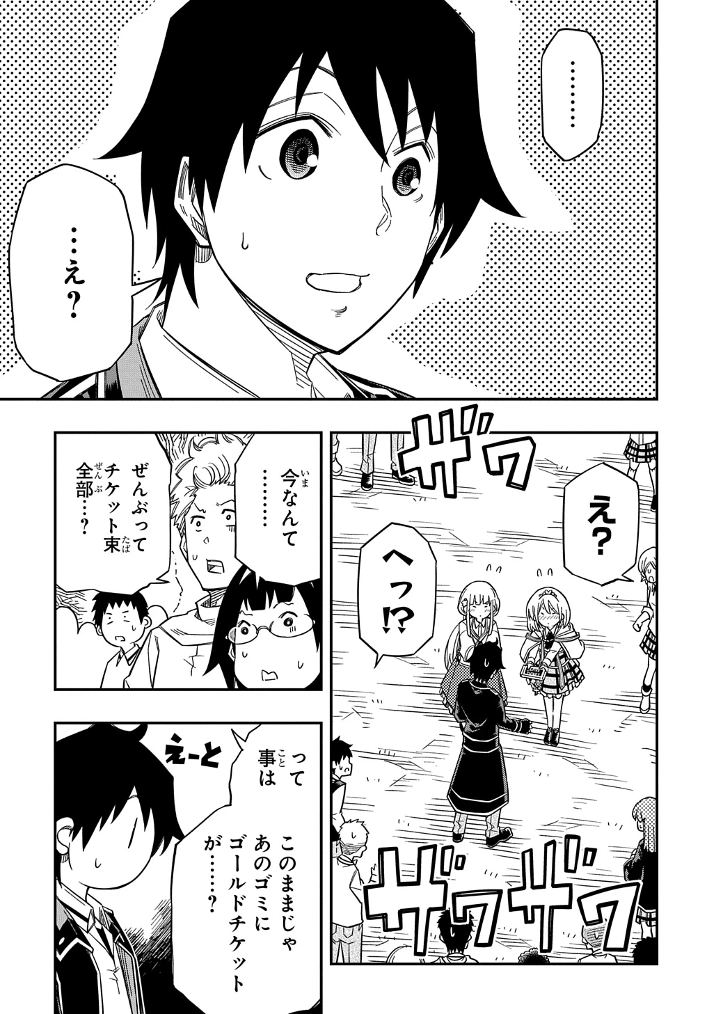 器用貧乏、城を建てる 第22話 - 31