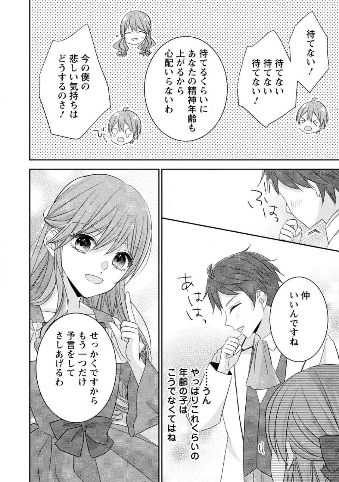 婚約解消を提案したら王太子様に溺愛されました　～お手をどうぞ、僕の君～ 第5.2話 - 8