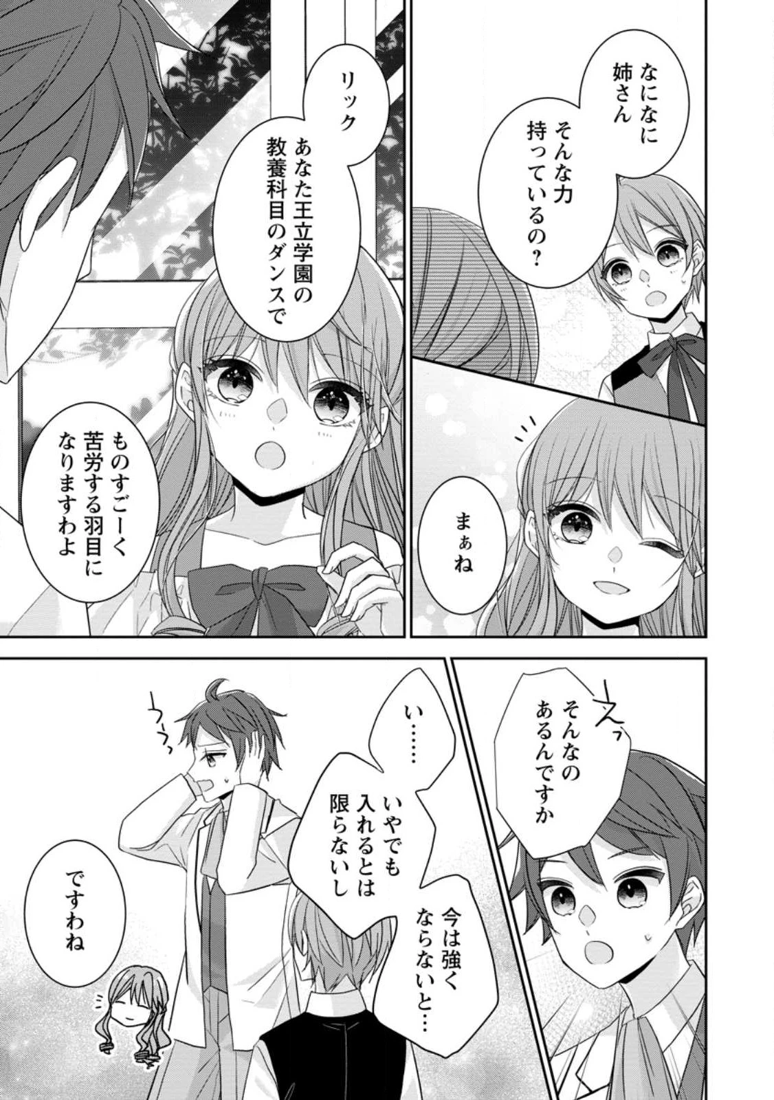 婚約解消を提案したら王太子様に溺愛されました　～お手をどうぞ、僕の君～ 第5.2話 - 9