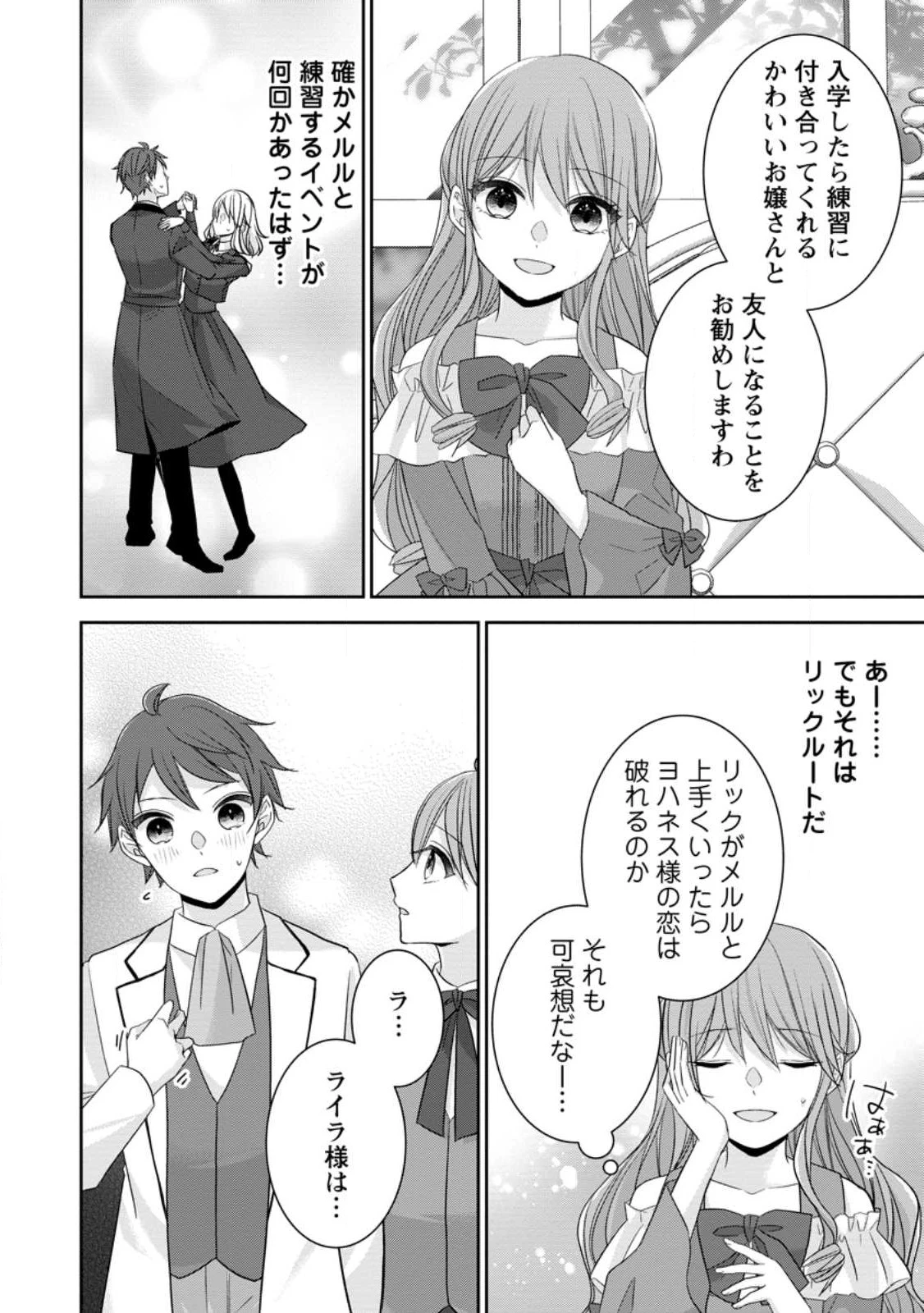 婚約解消を提案したら王太子様に溺愛されました　～お手をどうぞ、僕の君～ 第5.2話 - 10