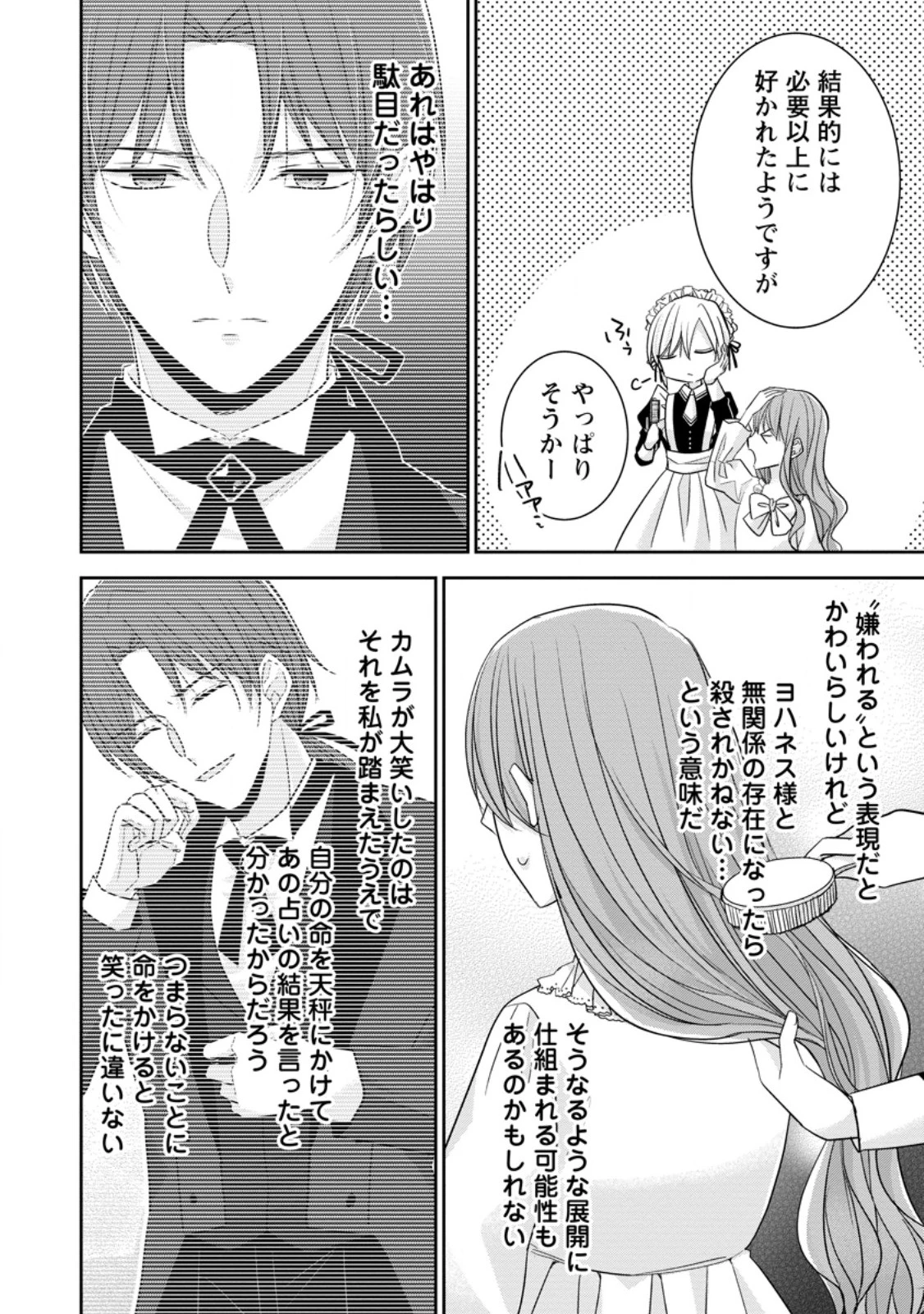 婚約解消を提案したら王太子様に溺愛されました　～お手をどうぞ、僕の君～ 第5.1話 - 2