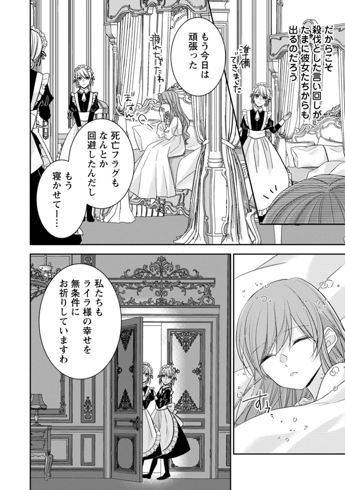 婚約解消を提案したら王太子様に溺愛されました　～お手をどうぞ、僕の君～ 第5.1話 - 4