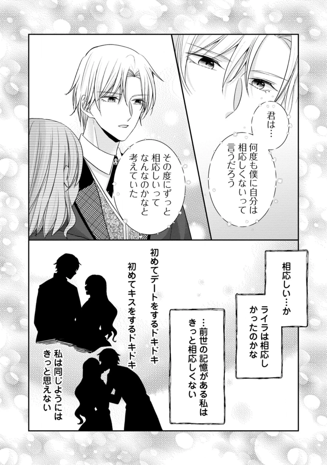 婚約解消を提案したら王太子様に溺愛されました　～お手をどうぞ、僕の君～ 第5.1話 - 6